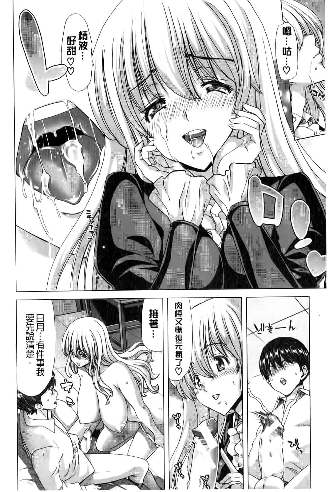 汉化版-[堀博昭] 咲姫～家族迷宮～_第7集