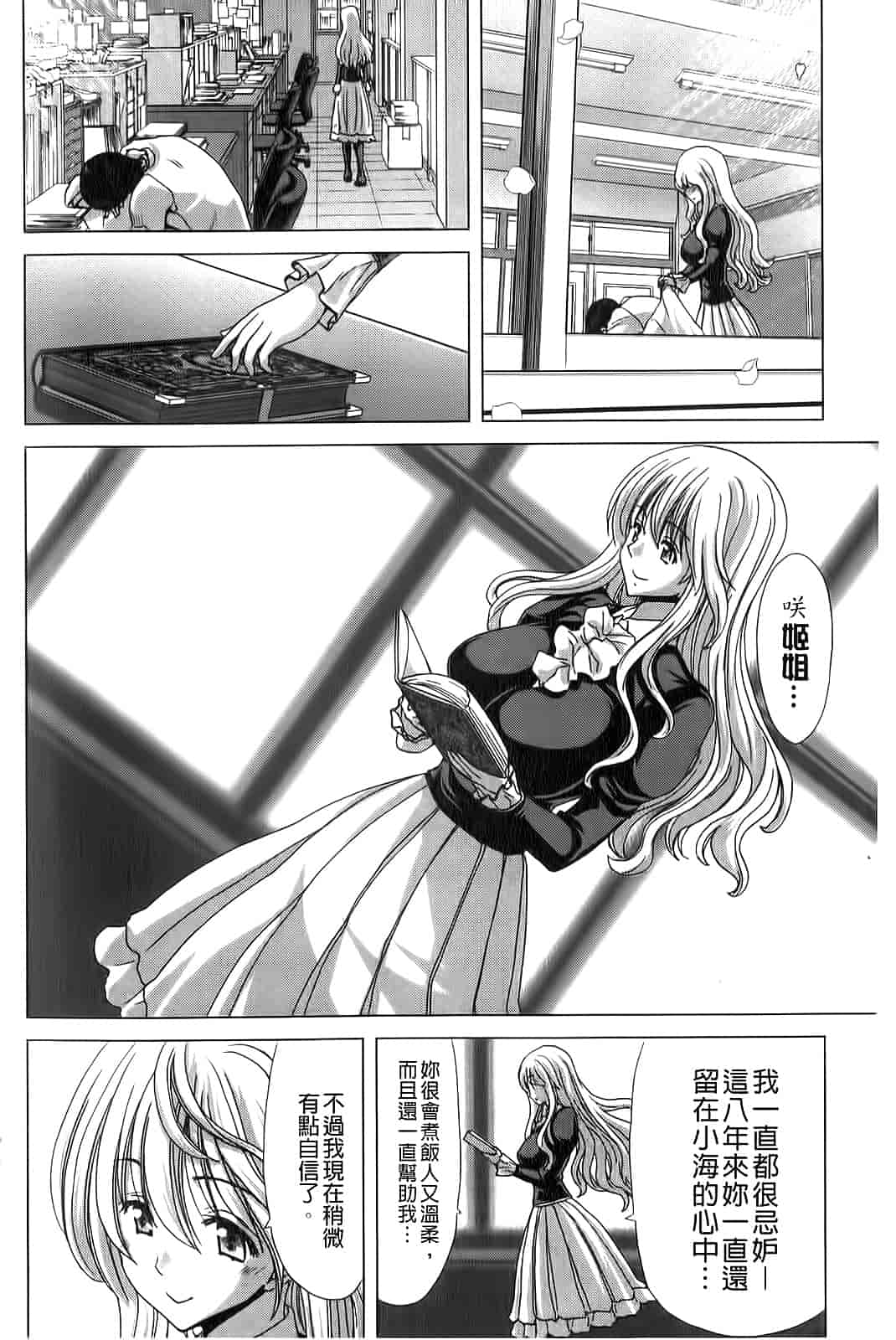 汉化版-[堀博昭] 咲姫～家族迷宮～_第7集