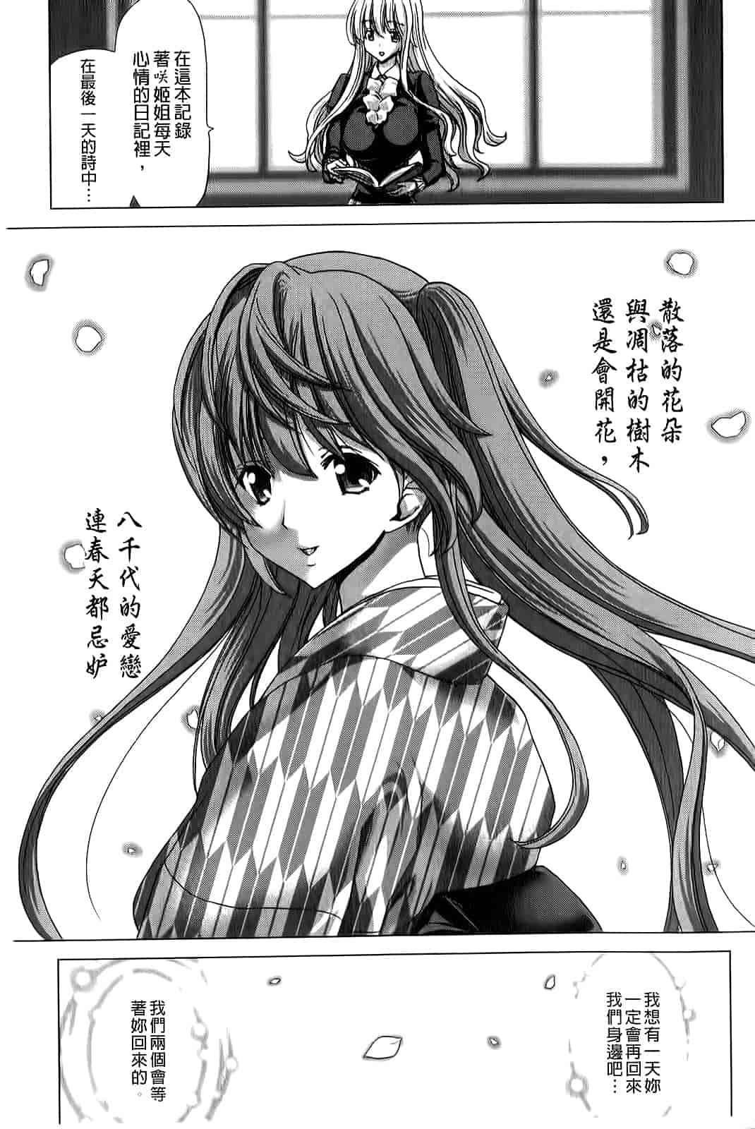 汉化版-[堀博昭] 咲姫～家族迷宮～_第7集