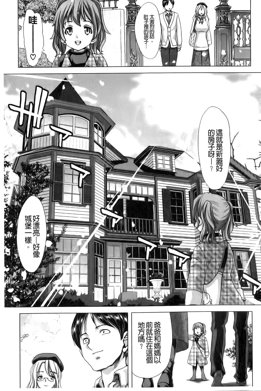 汉化版-[堀博昭] 咲姫～家族迷宮～_第7集