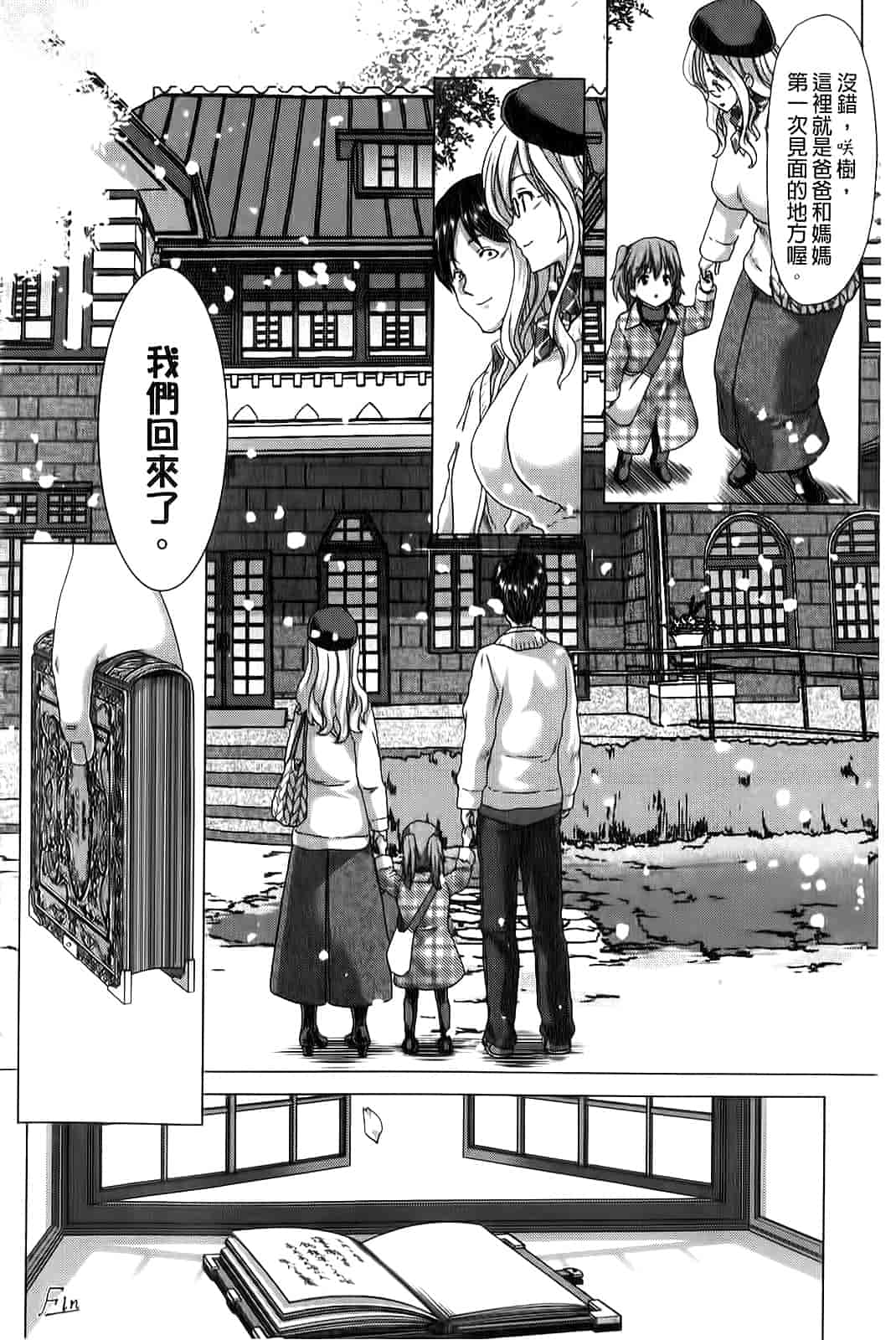汉化版-[堀博昭] 咲姫～家族迷宮～_第7集