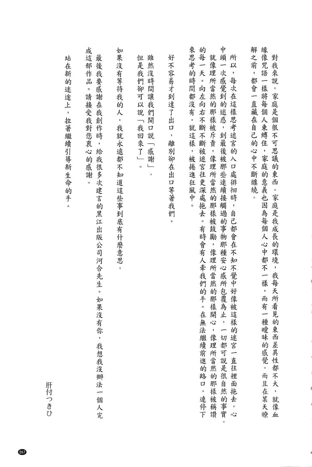汉化版-[堀博昭] 咲姫～家族迷宮～_第7集