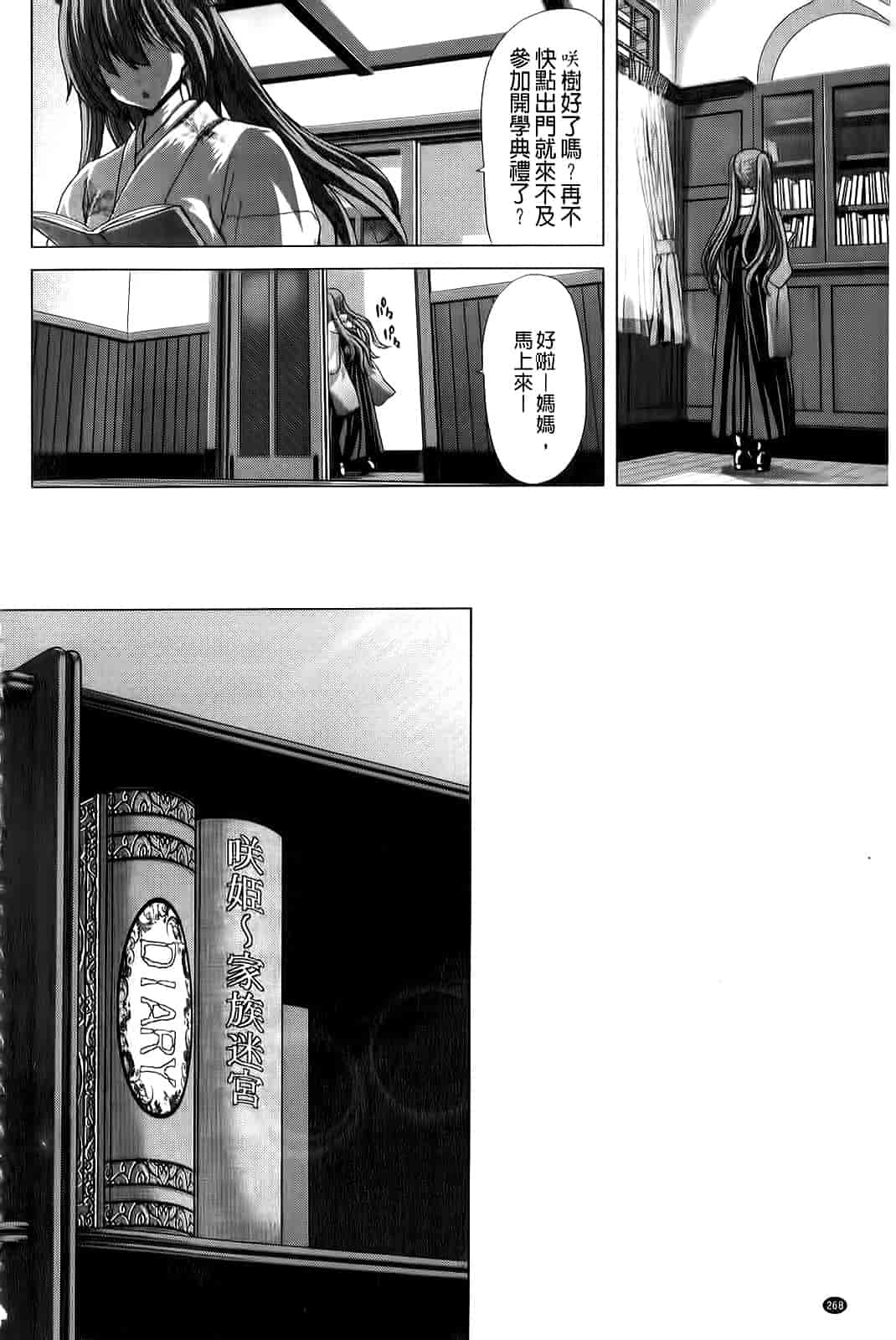 汉化版-[堀博昭] 咲姫～家族迷宮～_第7集