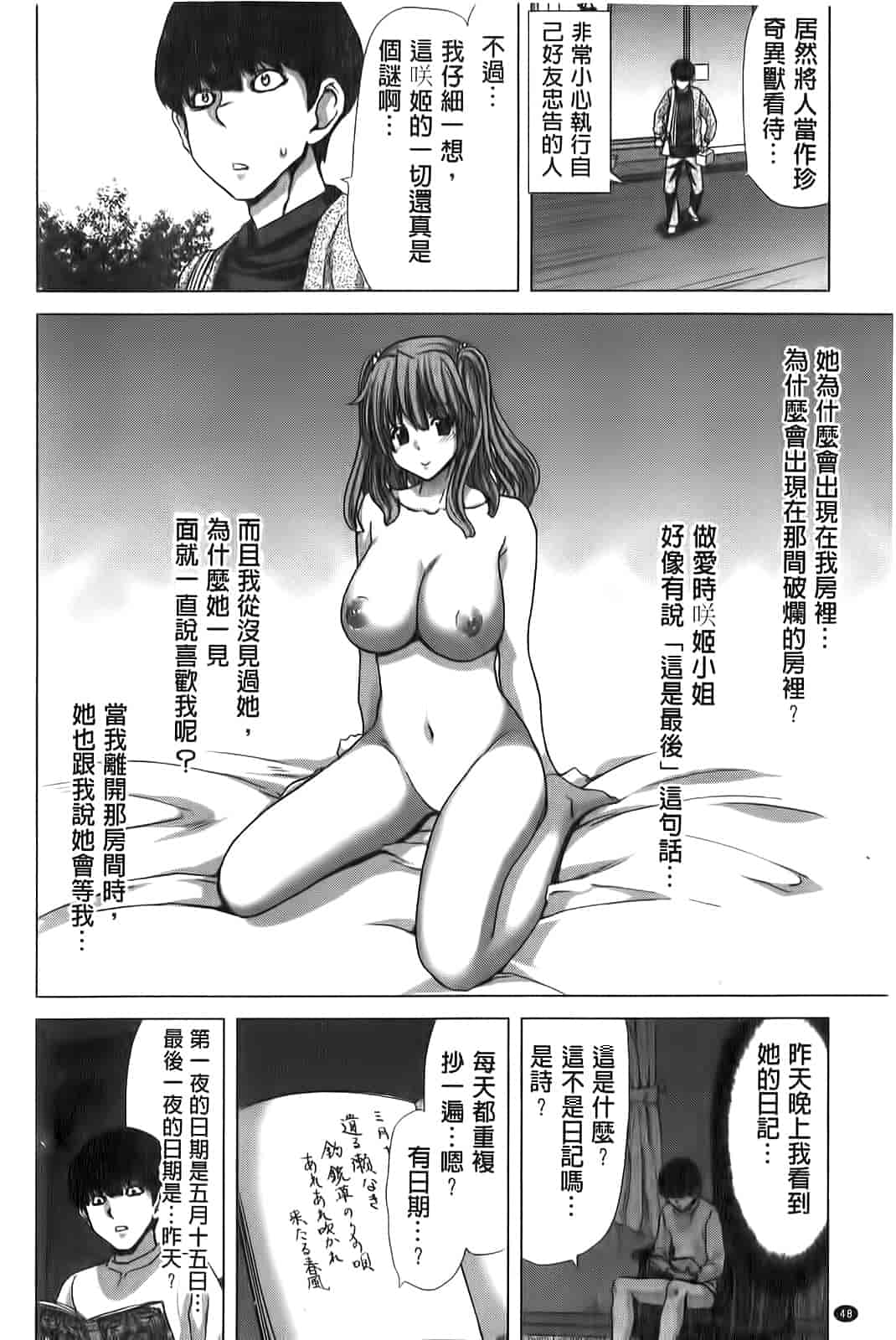 汉化版-[堀博昭] 咲姫～家族迷宮～_第2集