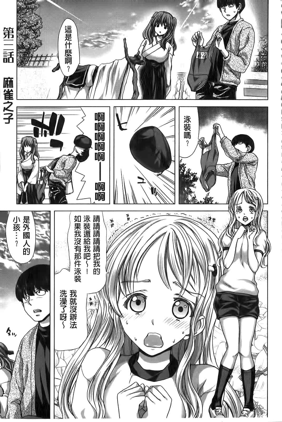 汉化版-[堀博昭] 咲姫～家族迷宮～_第2集