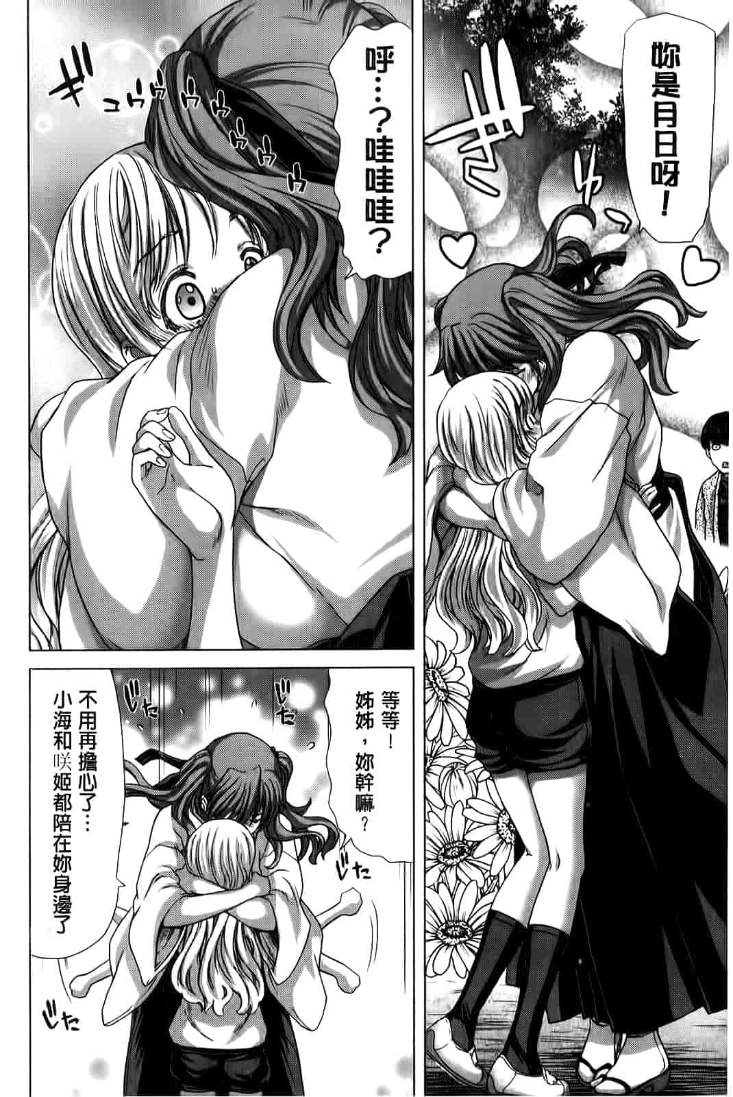 汉化版-[堀博昭] 咲姫～家族迷宮～_第2集