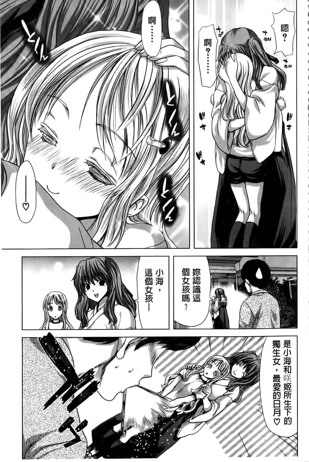 汉化版-[堀博昭] 咲姫～家族迷宮～_第2集