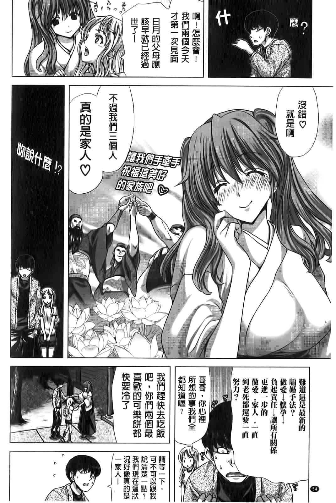 汉化版-[堀博昭] 咲姫～家族迷宮～_第2集