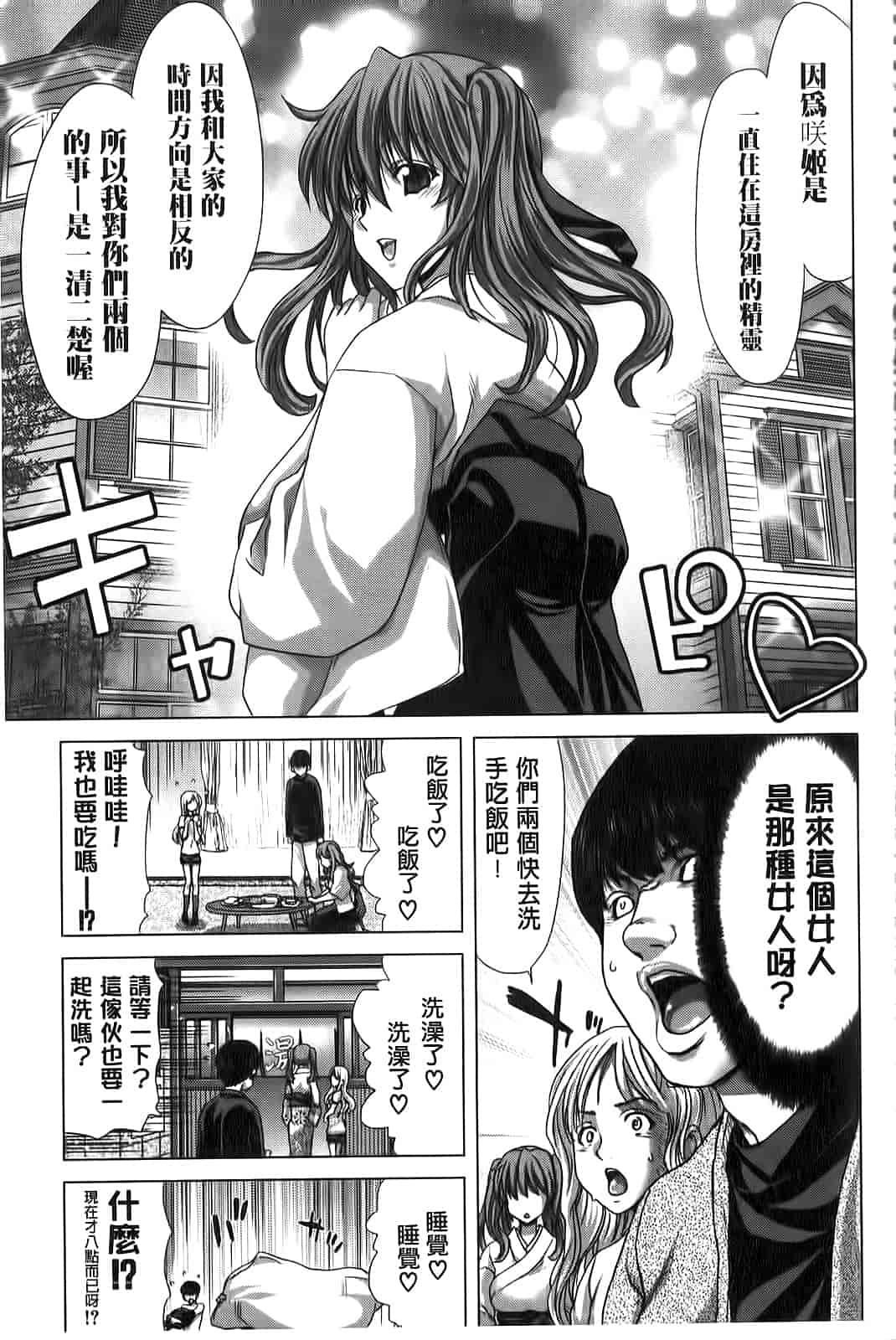 汉化版-[堀博昭] 咲姫～家族迷宮～_第2集