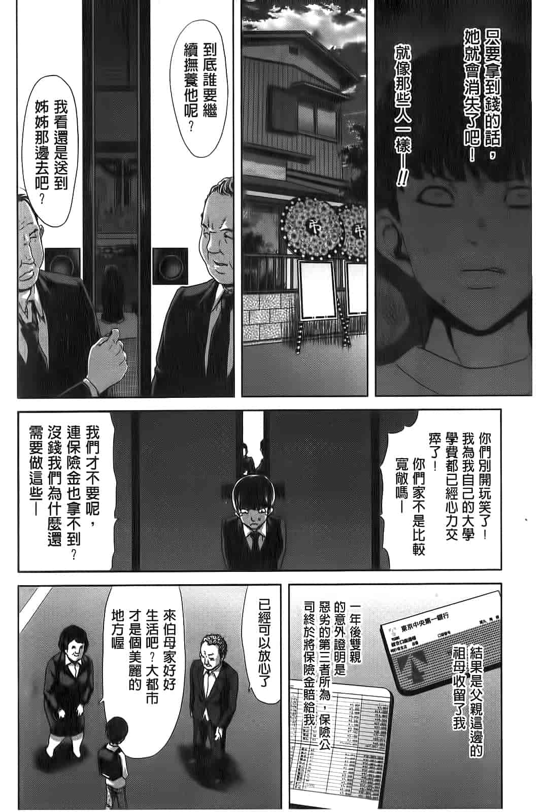 汉化版-[堀博昭] 咲姫～家族迷宮～_第2集
