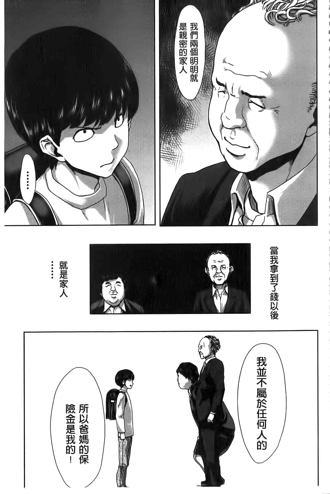 汉化版-[堀博昭] 咲姫～家族迷宮～_第2集