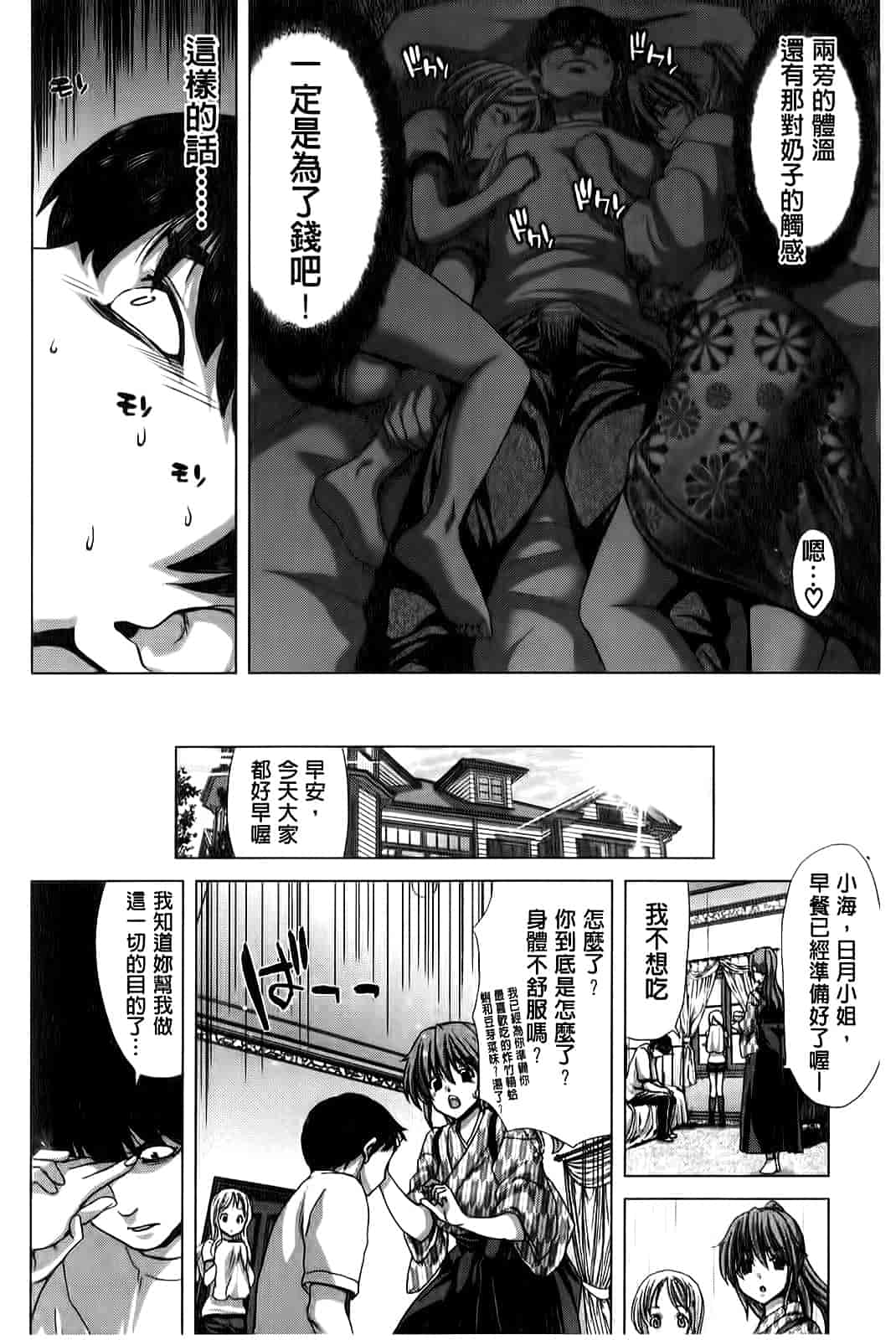 汉化版-[堀博昭] 咲姫～家族迷宮～_第2集