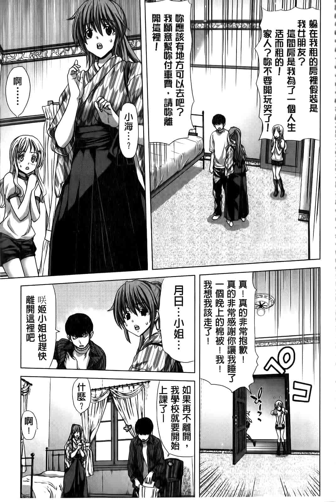 汉化版-[堀博昭] 咲姫～家族迷宮～_第2集