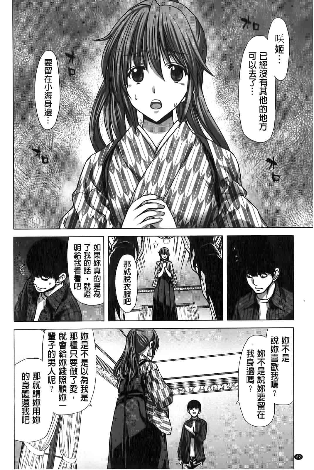 汉化版-[堀博昭] 咲姫～家族迷宮～_第2集