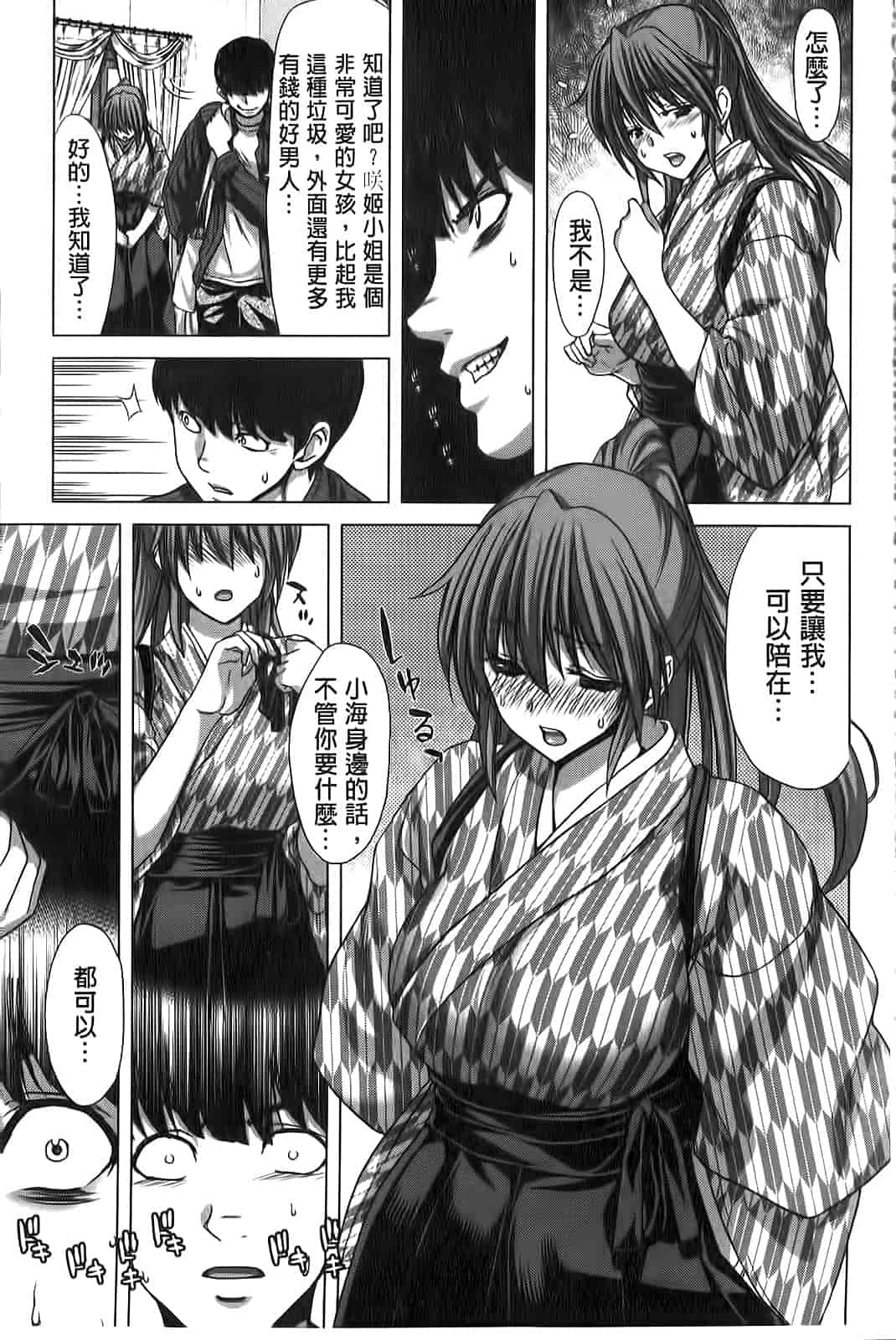 汉化版-[堀博昭] 咲姫～家族迷宮～_第2集