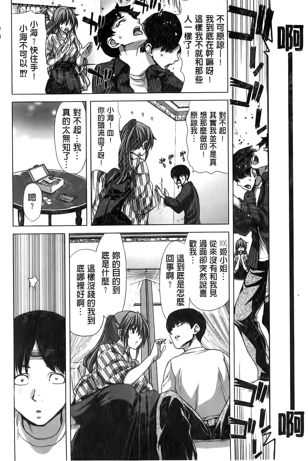汉化版-[堀博昭] 咲姫～家族迷宮～_第2集