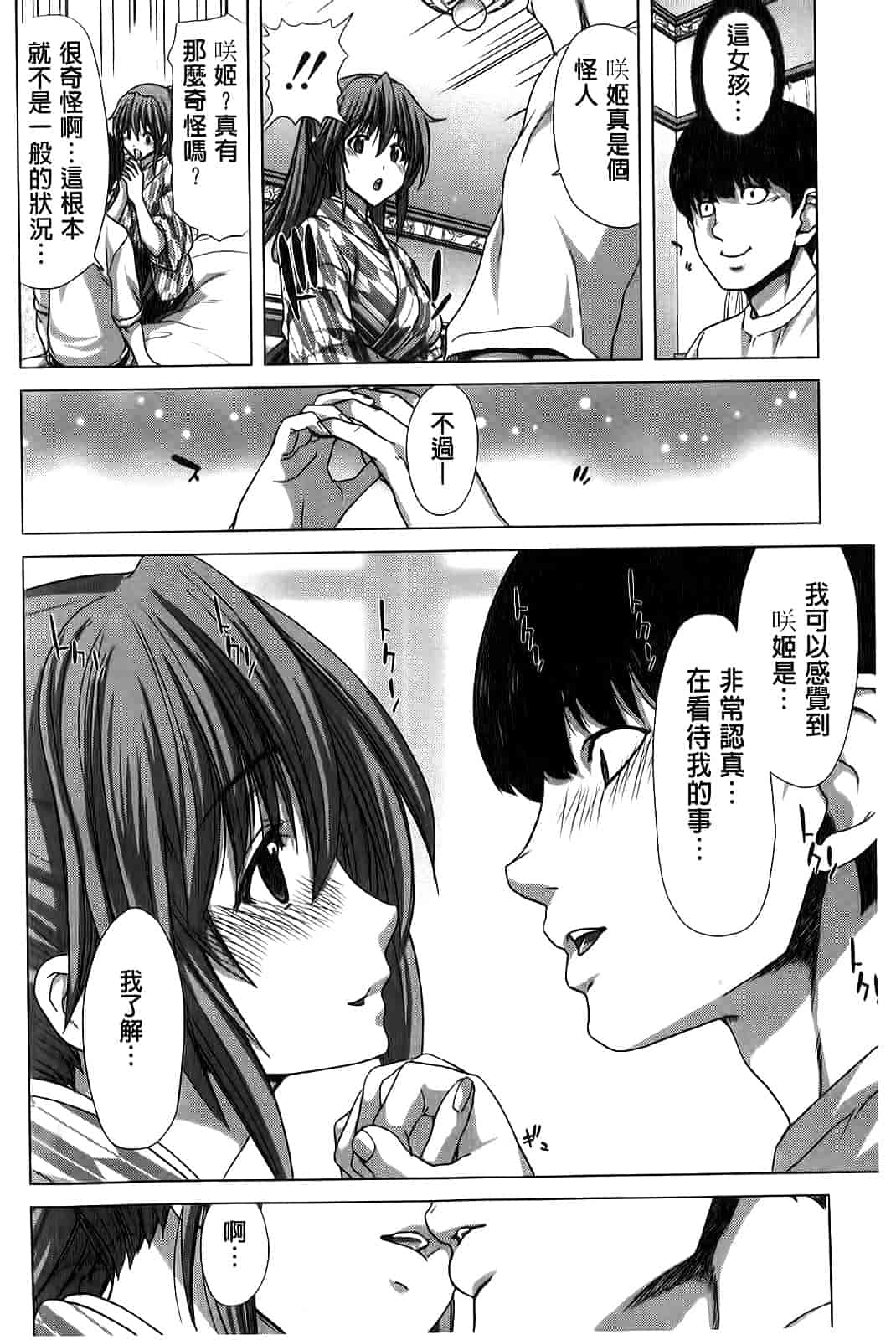 汉化版-[堀博昭] 咲姫～家族迷宮～_第2集