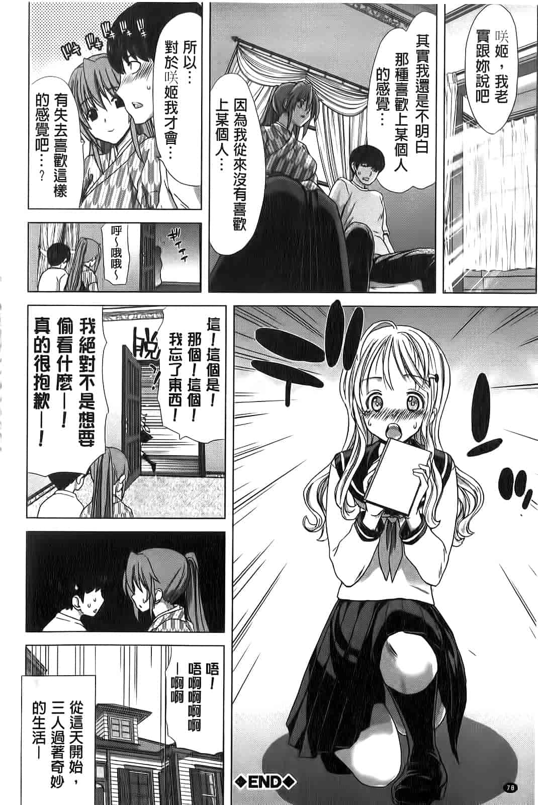 汉化版-[堀博昭] 咲姫～家族迷宮～_第2集