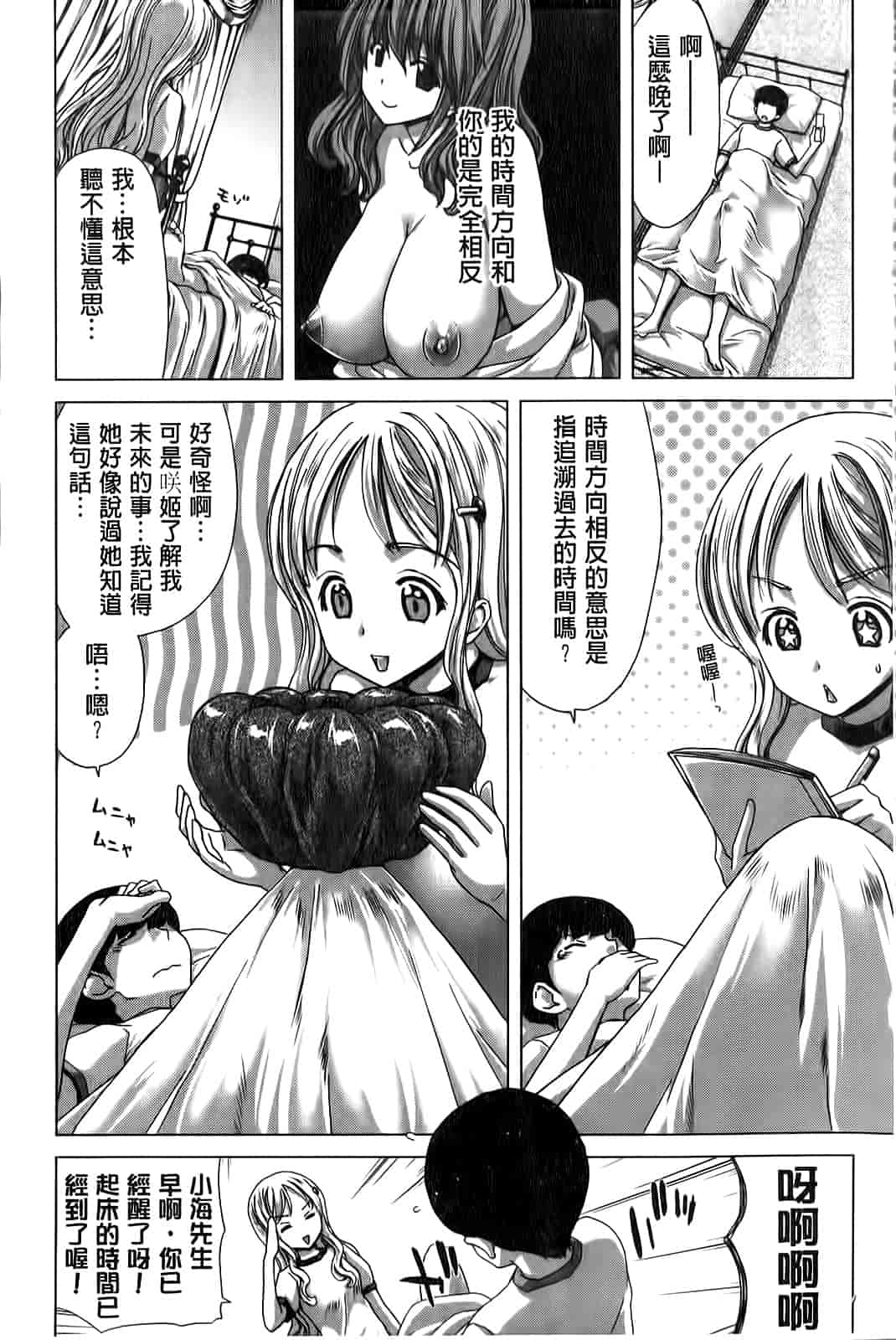 汉化版-[堀博昭] 咲姫～家族迷宮～_第3集