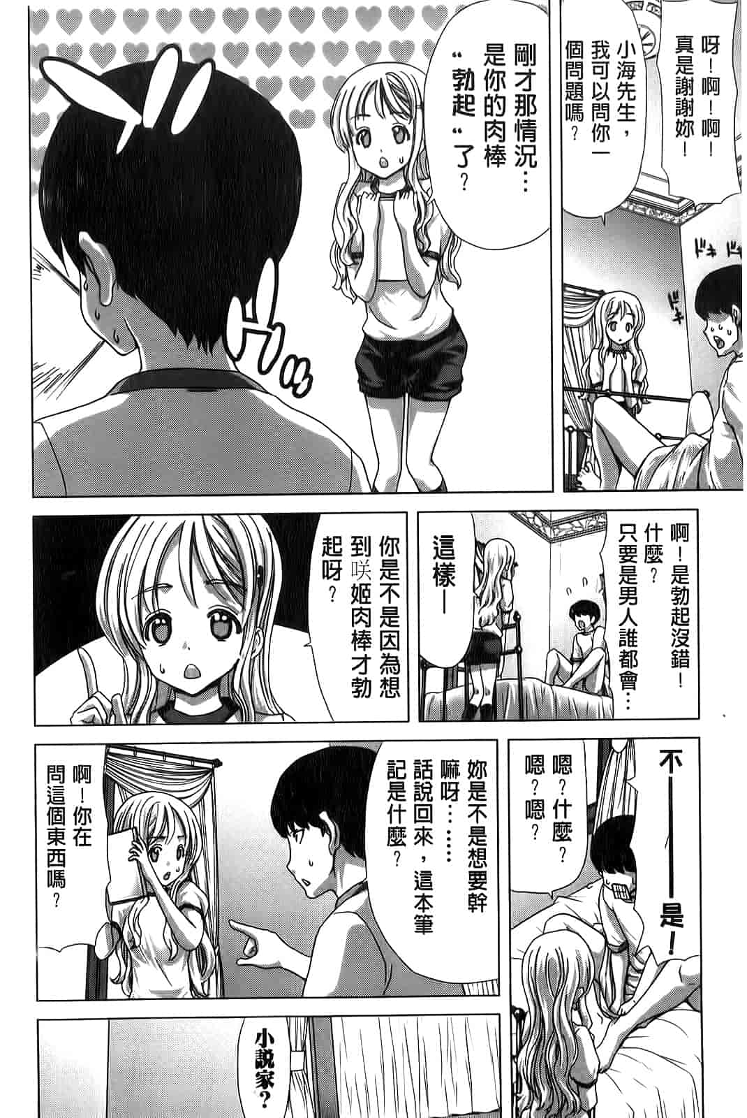 汉化版-[堀博昭] 咲姫～家族迷宮～_第3集