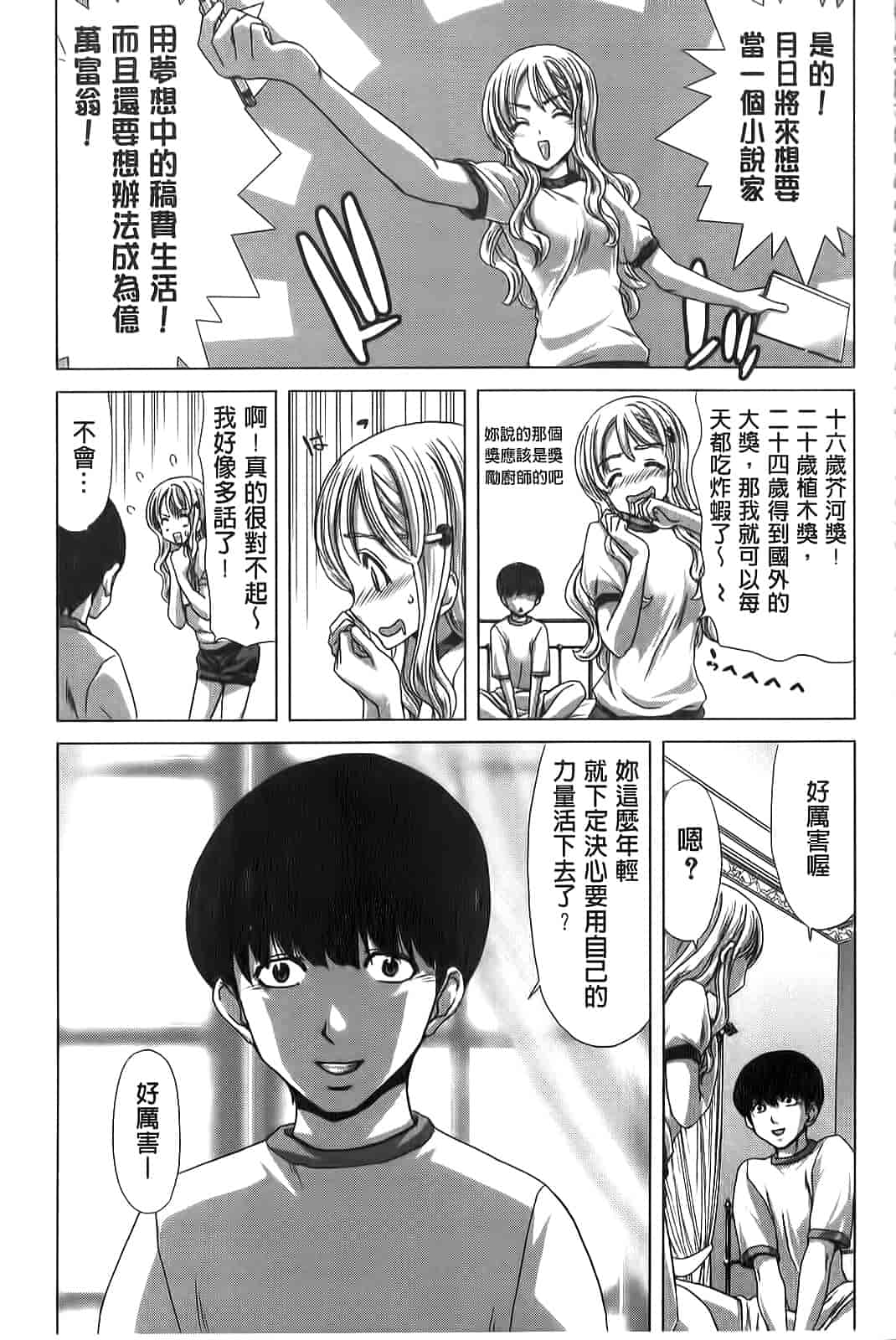 汉化版-[堀博昭] 咲姫～家族迷宮～_第3集