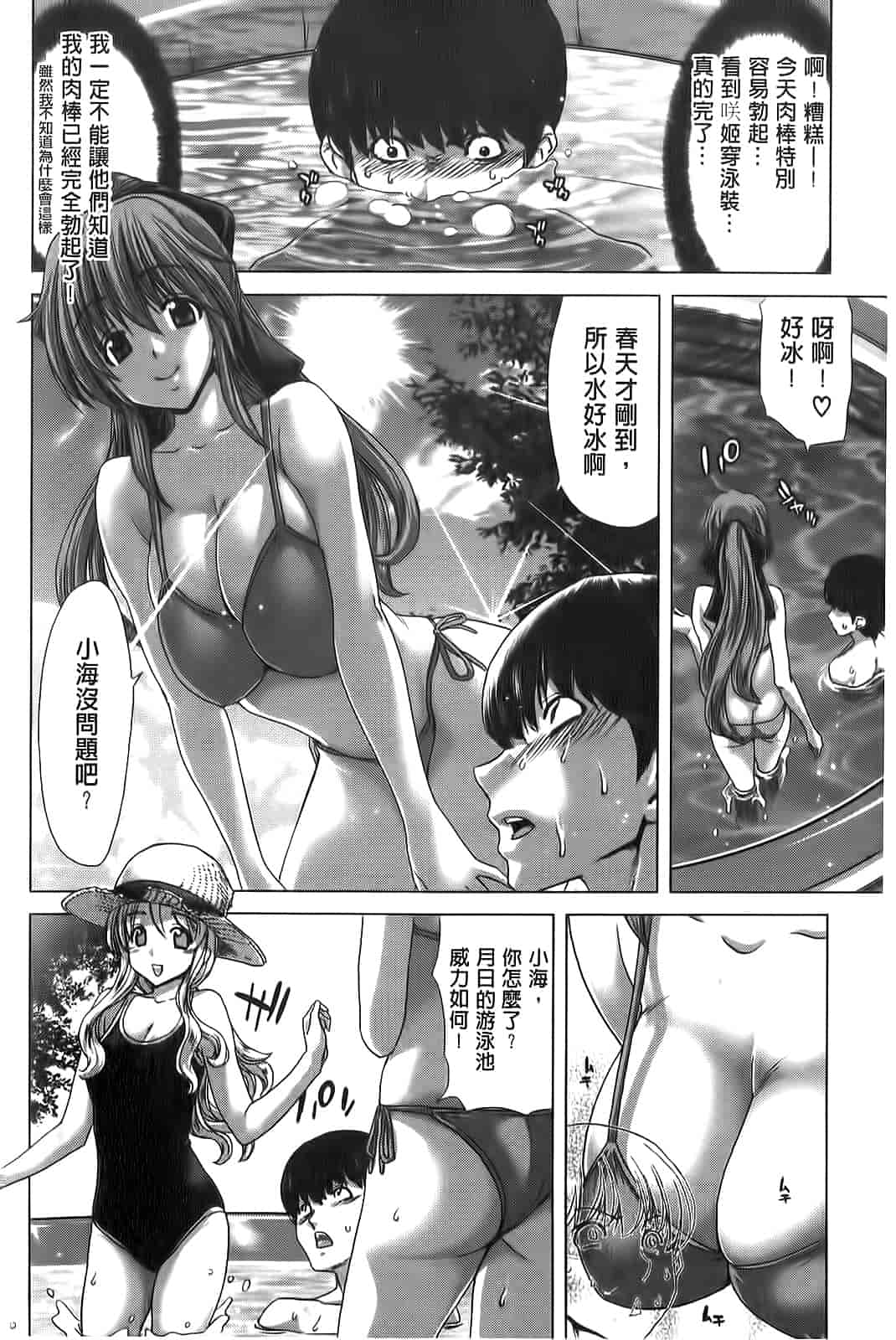 汉化版-[堀博昭] 咲姫～家族迷宮～_第3集