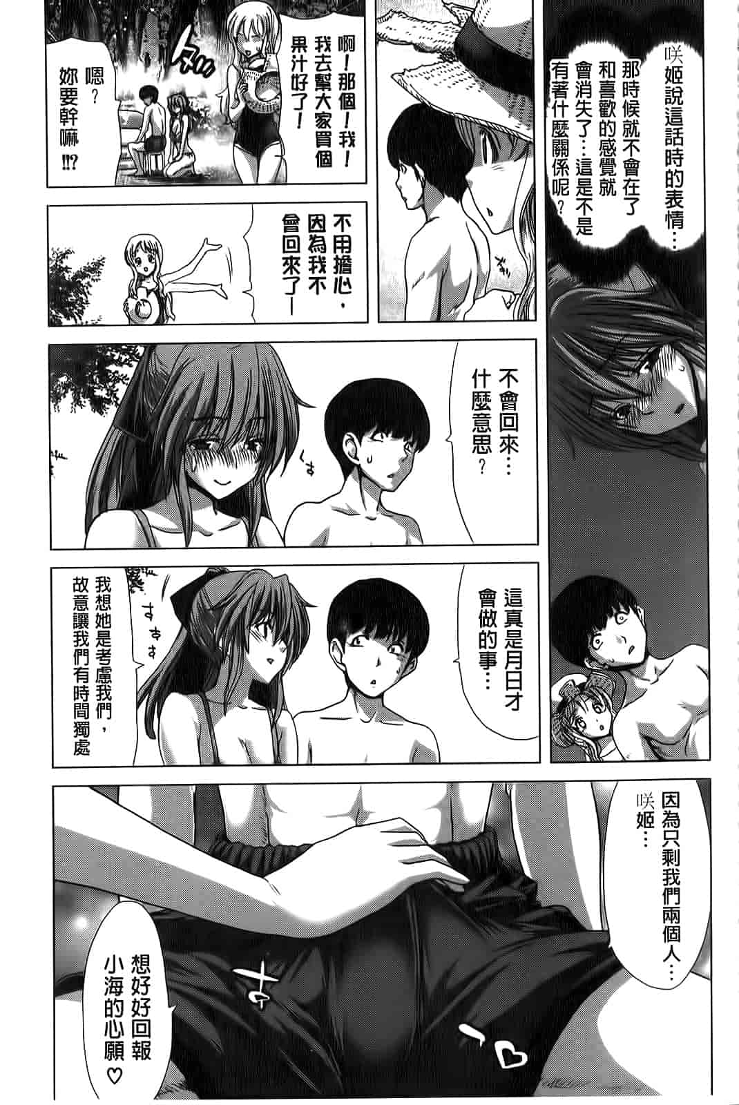 汉化版-[堀博昭] 咲姫～家族迷宮～_第3集