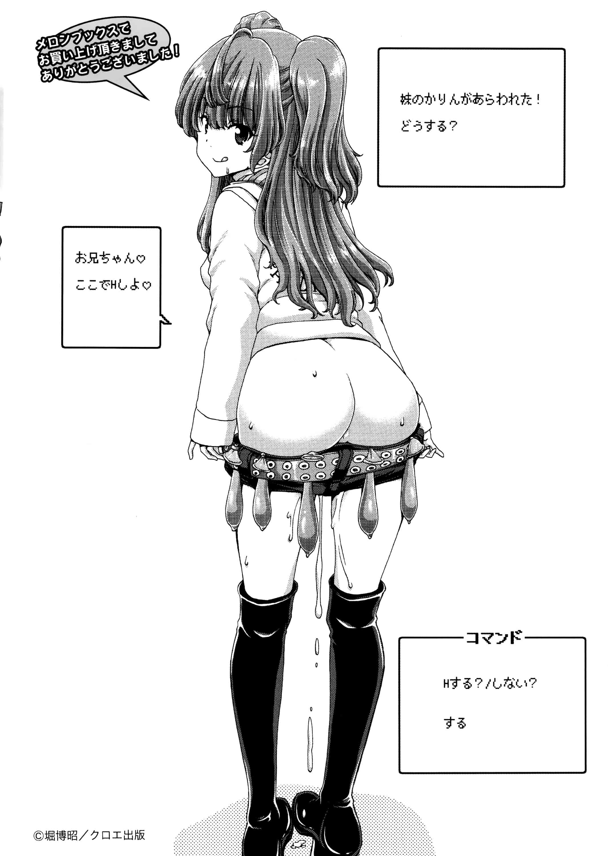 汉化版-[堀博昭] 妹だけどお兄ちゃん、Hしよ! Hしよ! Hしようよ! [4K[S版]掃圖組]_第6集