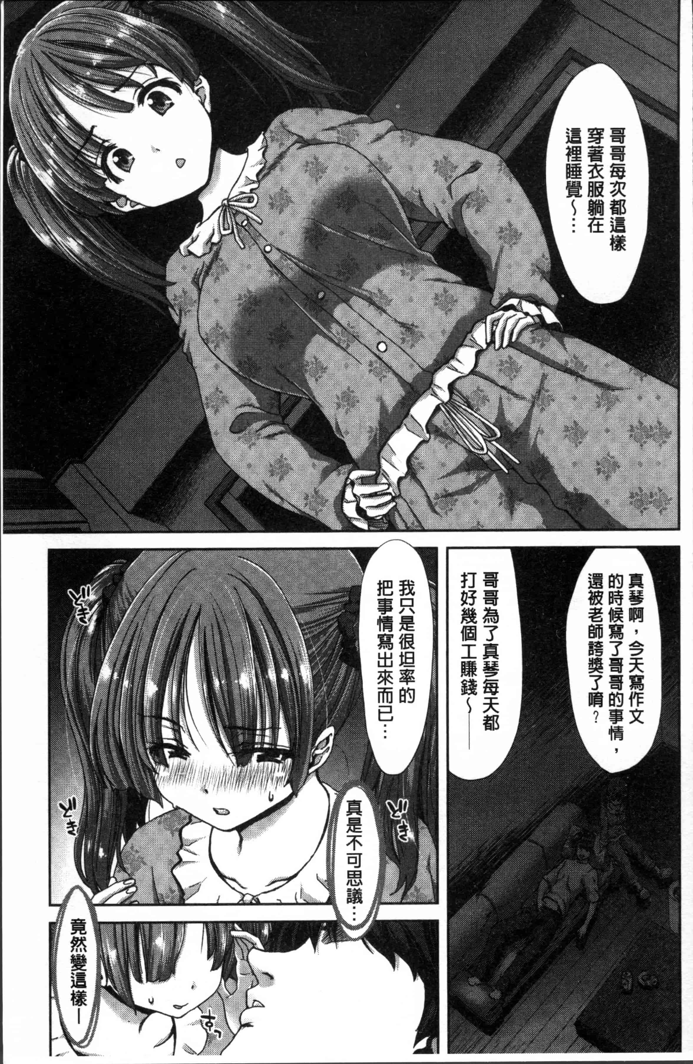 汉化版-[堀博昭] 妹だけどお兄ちゃん、Hしよ! Hしよ! Hしようよ! [4K[S版]掃圖組]_第2集