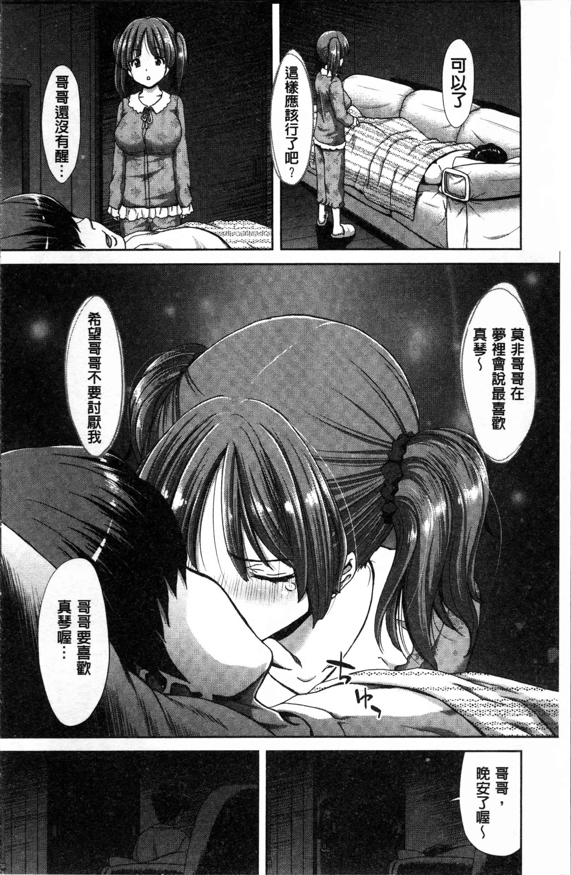 汉化版-[堀博昭] 妹だけどお兄ちゃん、Hしよ! Hしよ! Hしようよ! [4K[S版]掃圖組]_第2集