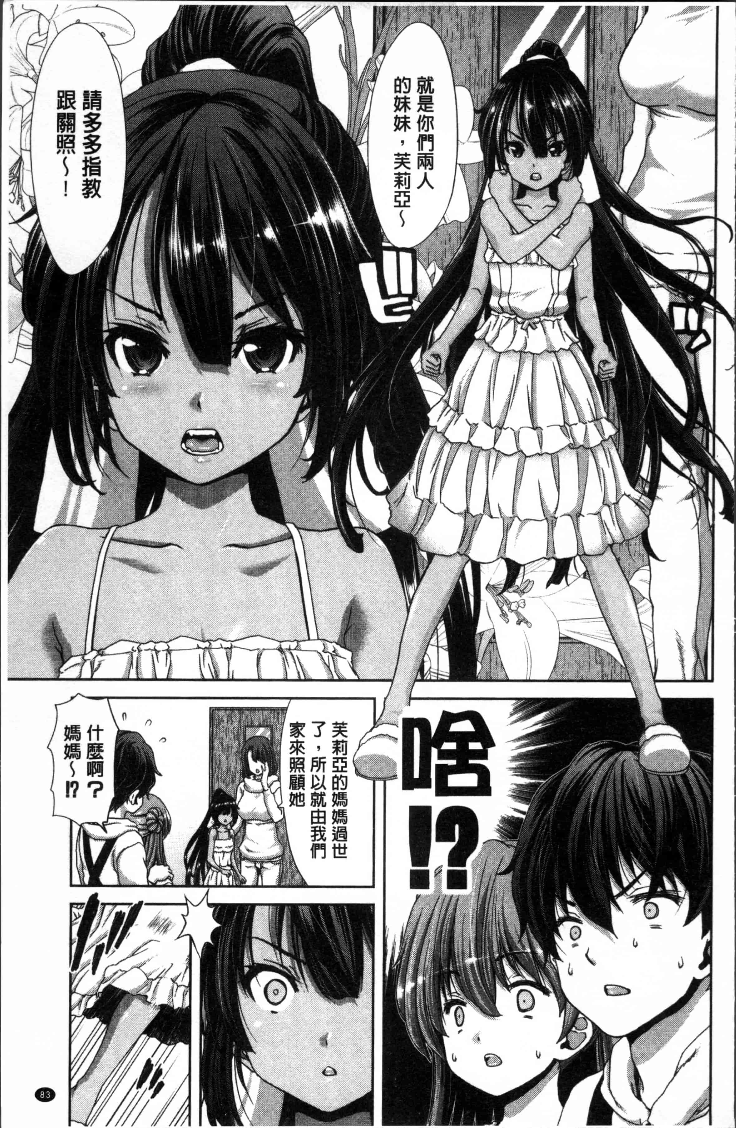 汉化版-[堀博昭] 妹だけどお兄ちゃん、Hしよ! Hしよ! Hしようよ! [4K[S版]掃圖組]_第3集