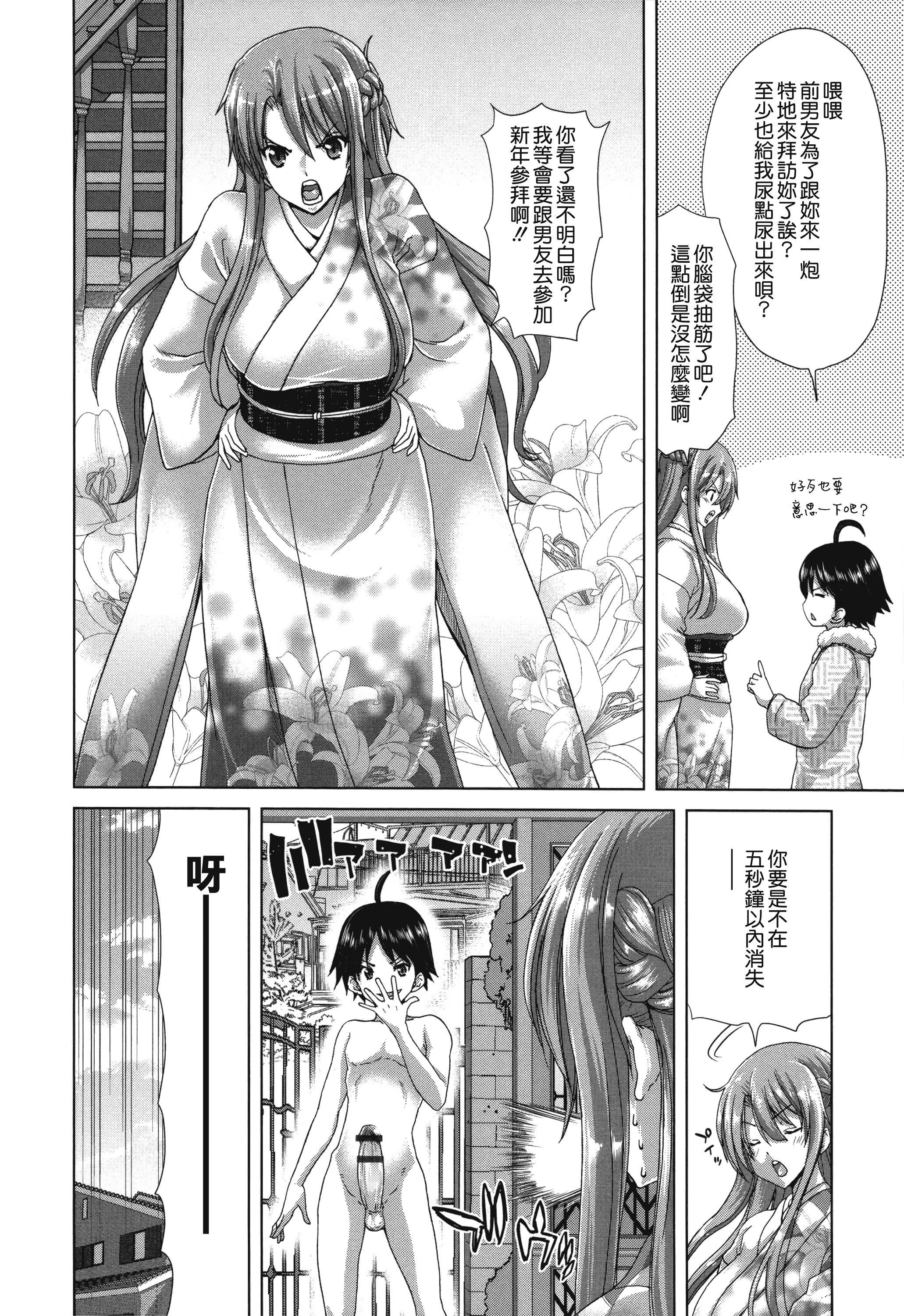 汉化版-[堀博昭] 痴女ACT！ + とらのあなリーフレット [無邪気漢化組][MJK-17-D500]_第3集