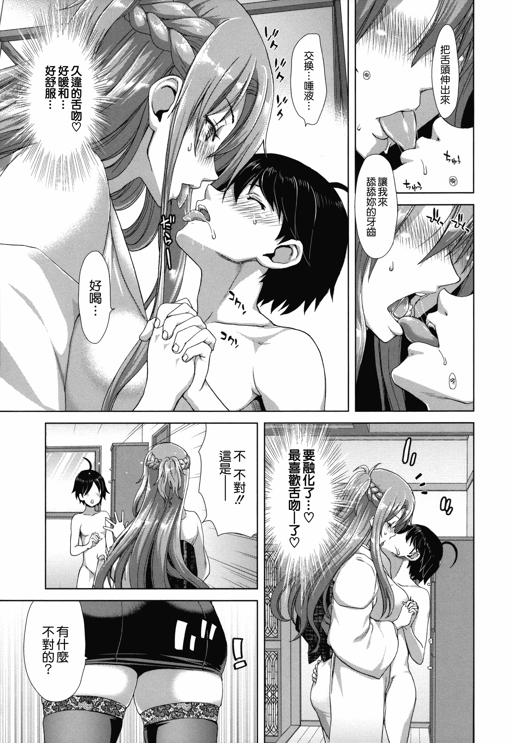 汉化版-[堀博昭] 痴女ACT！ + とらのあなリーフレット [無邪気漢化組][MJK-17-D500]_第3集