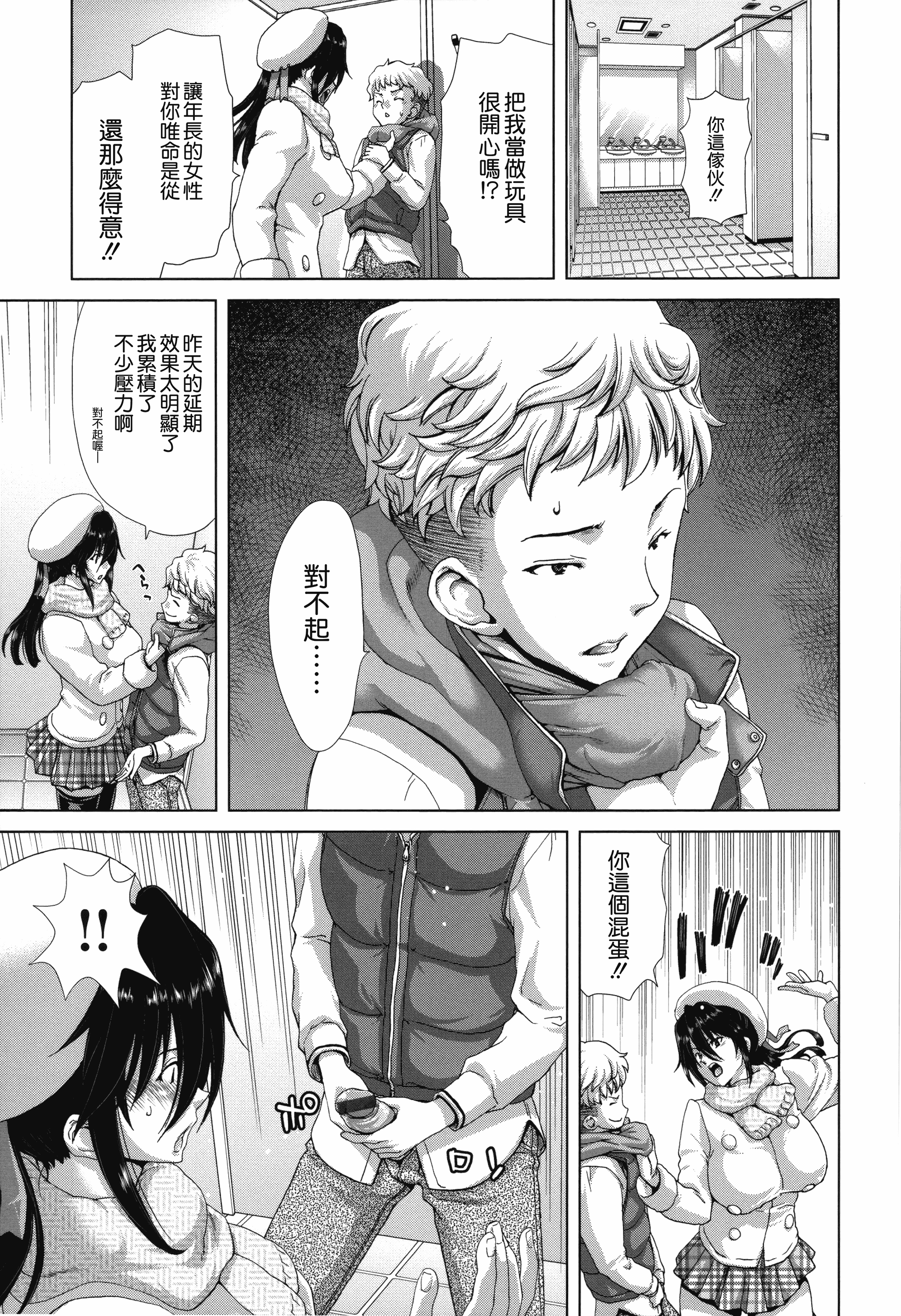汉化版-[堀博昭] 痴女ACT！ + とらのあなリーフレット [無邪気漢化組][MJK-17-D500]_第4集