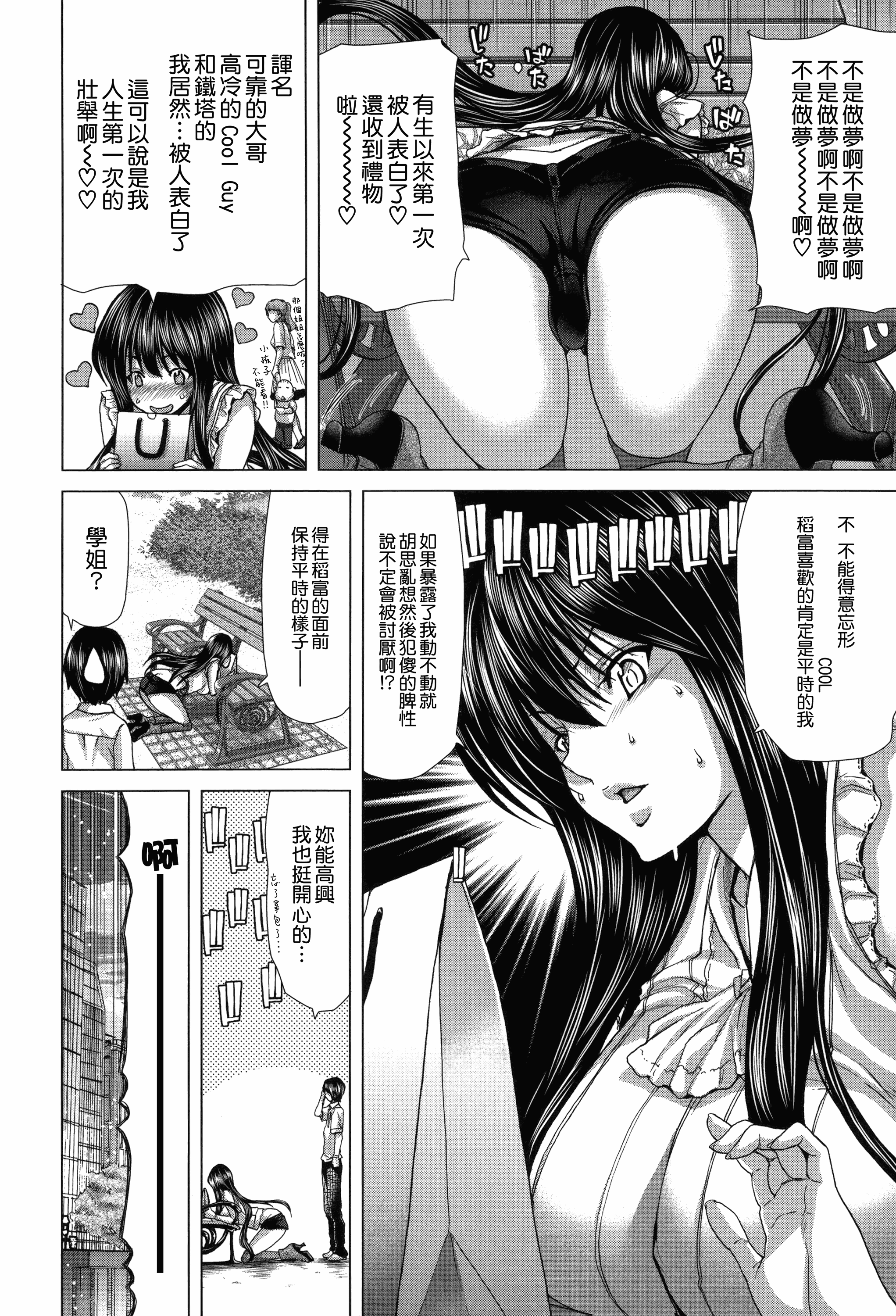 汉化版-[堀博昭] 痴女ACT！ + とらのあなリーフレット [無邪気漢化組][MJK-17-D500]_第5集