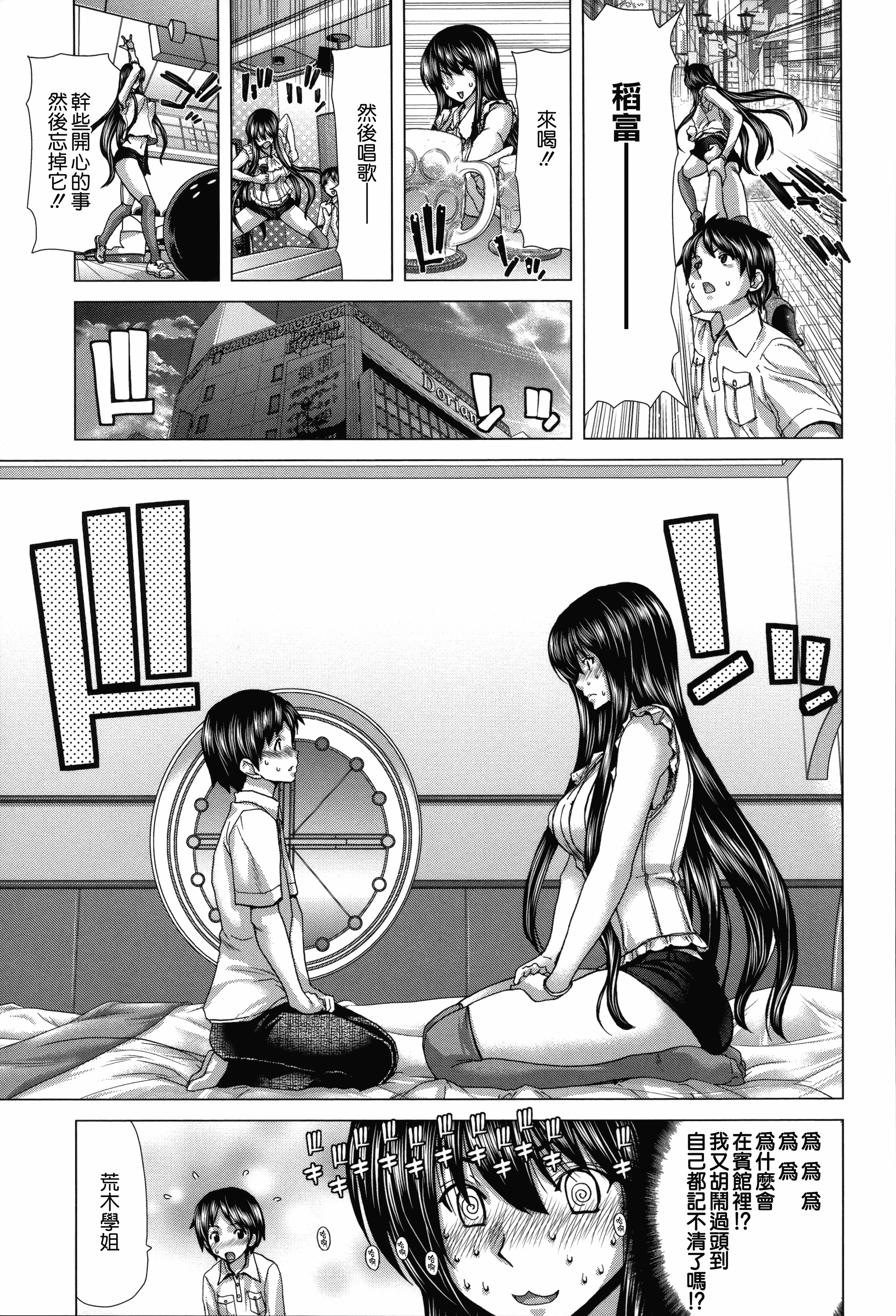 汉化版-[堀博昭] 痴女ACT！ + とらのあなリーフレット [無邪気漢化組][MJK-17-D500]_第5集