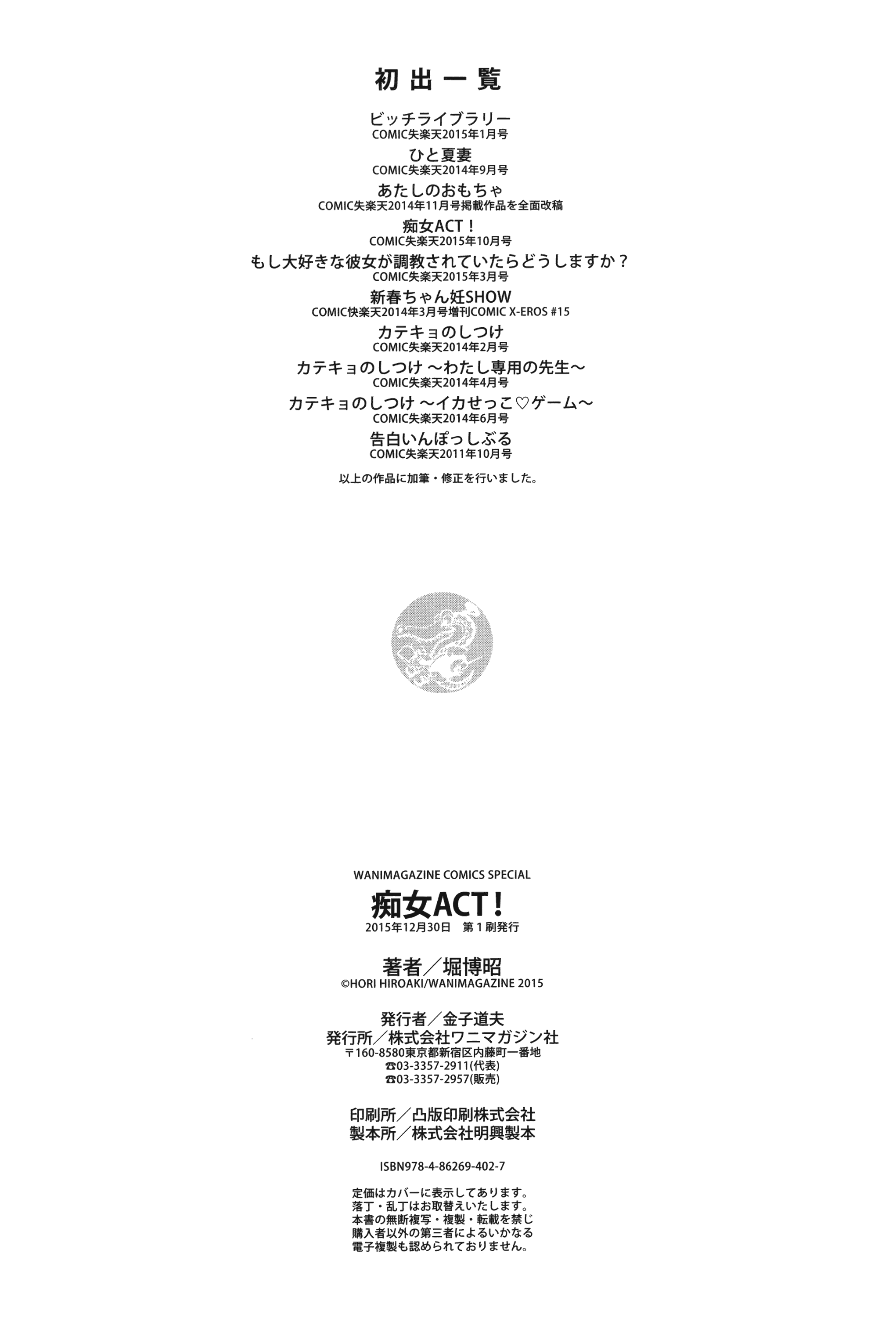 汉化版-[堀博昭] 痴女ACT！ + とらのあなリーフレット [無邪気漢化組][MJK-17-D500]_第6集
