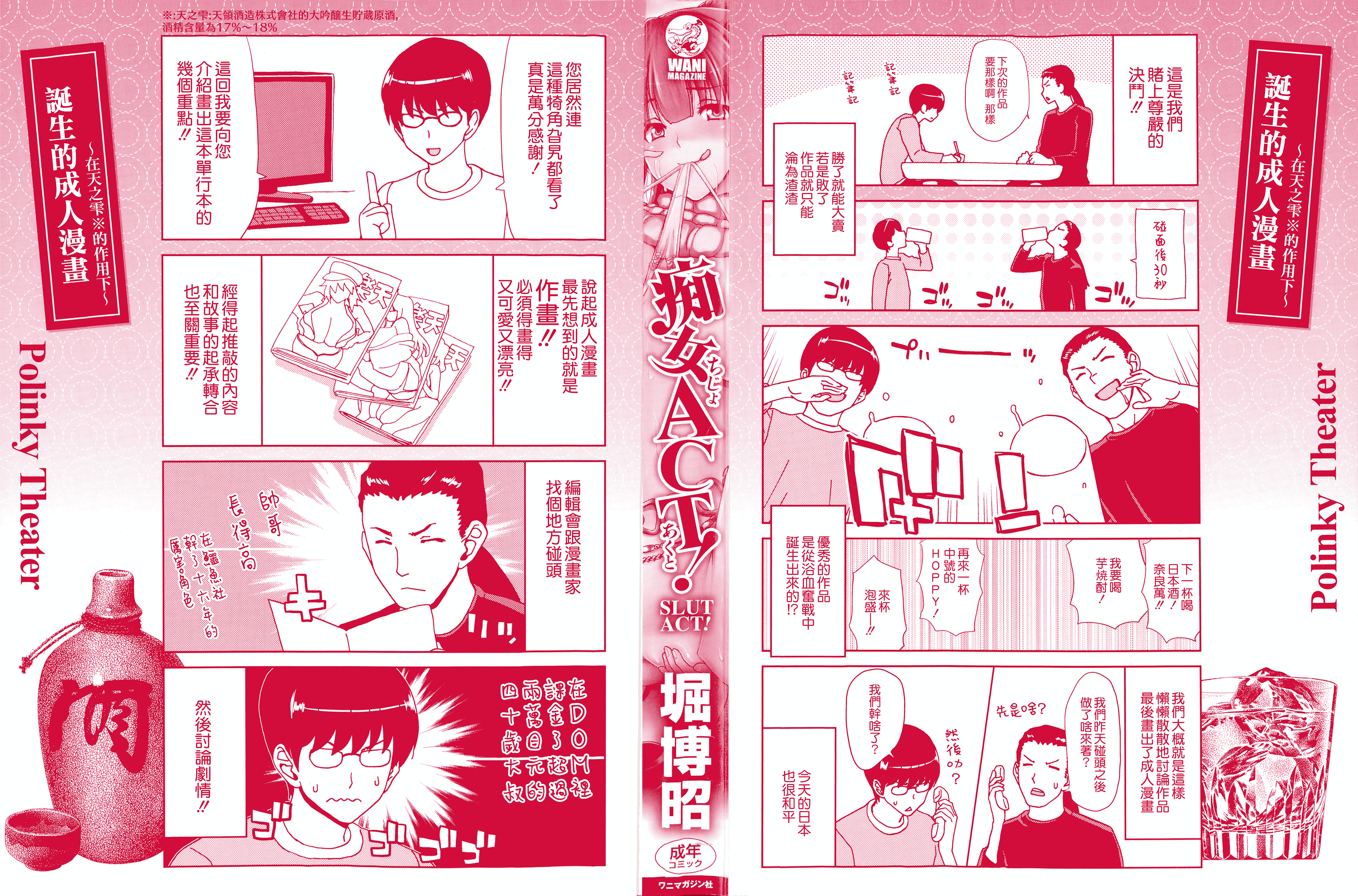 汉化版-[堀博昭] 痴女ACT！ + とらのあなリーフレット [無邪気漢化組][MJK-17-D500]_第1集