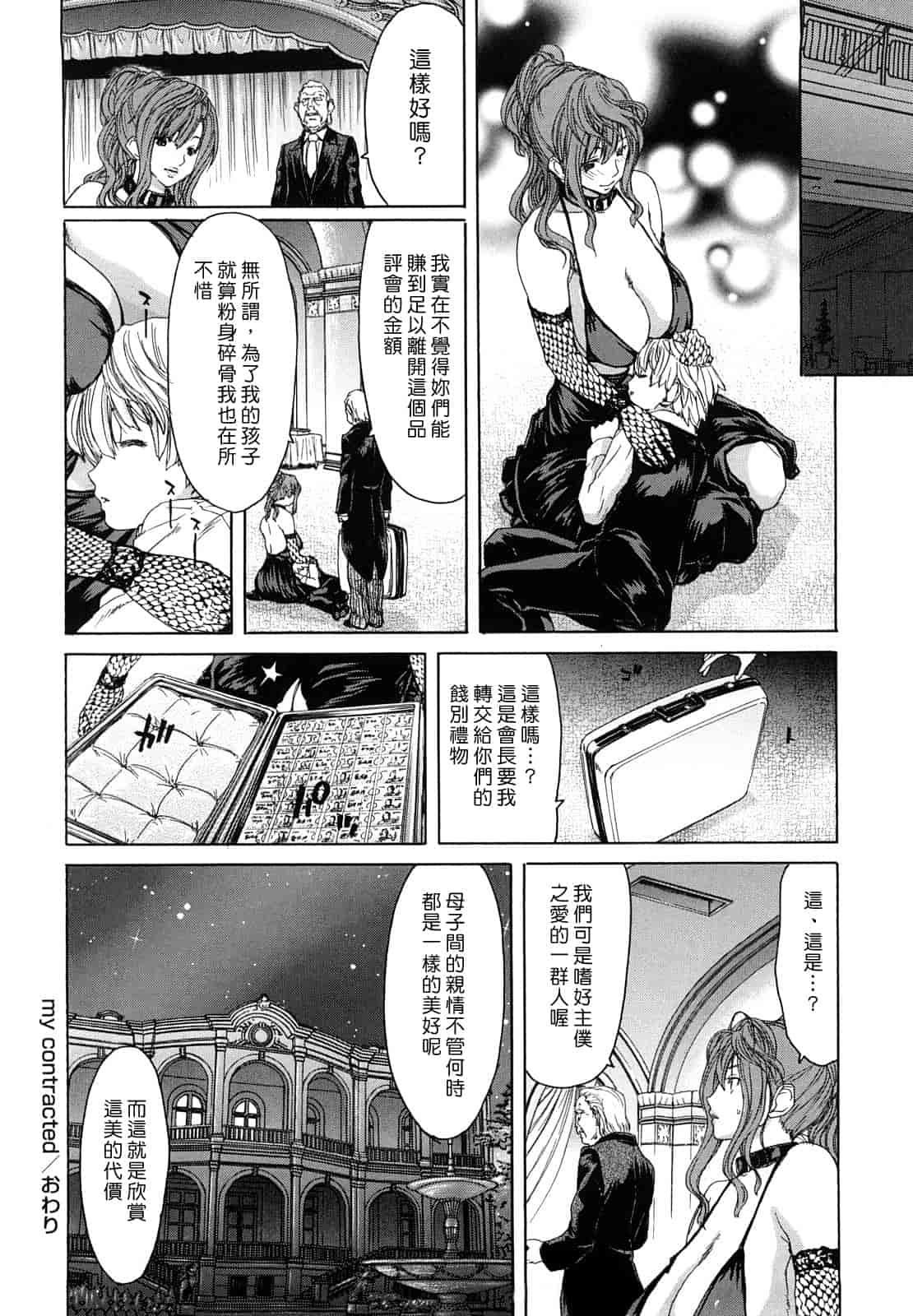 汉化版-[堀博昭] 誘蛾灯（ユウガトウ）_第3集