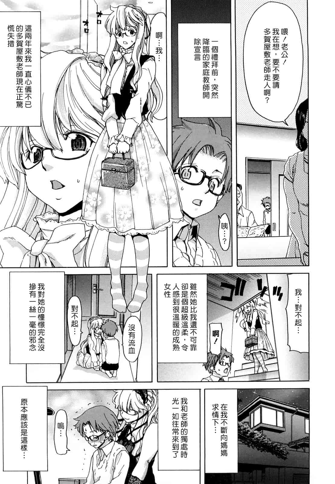 汉化版-[堀博昭] 誘蛾灯（ユウガトウ）_第4集