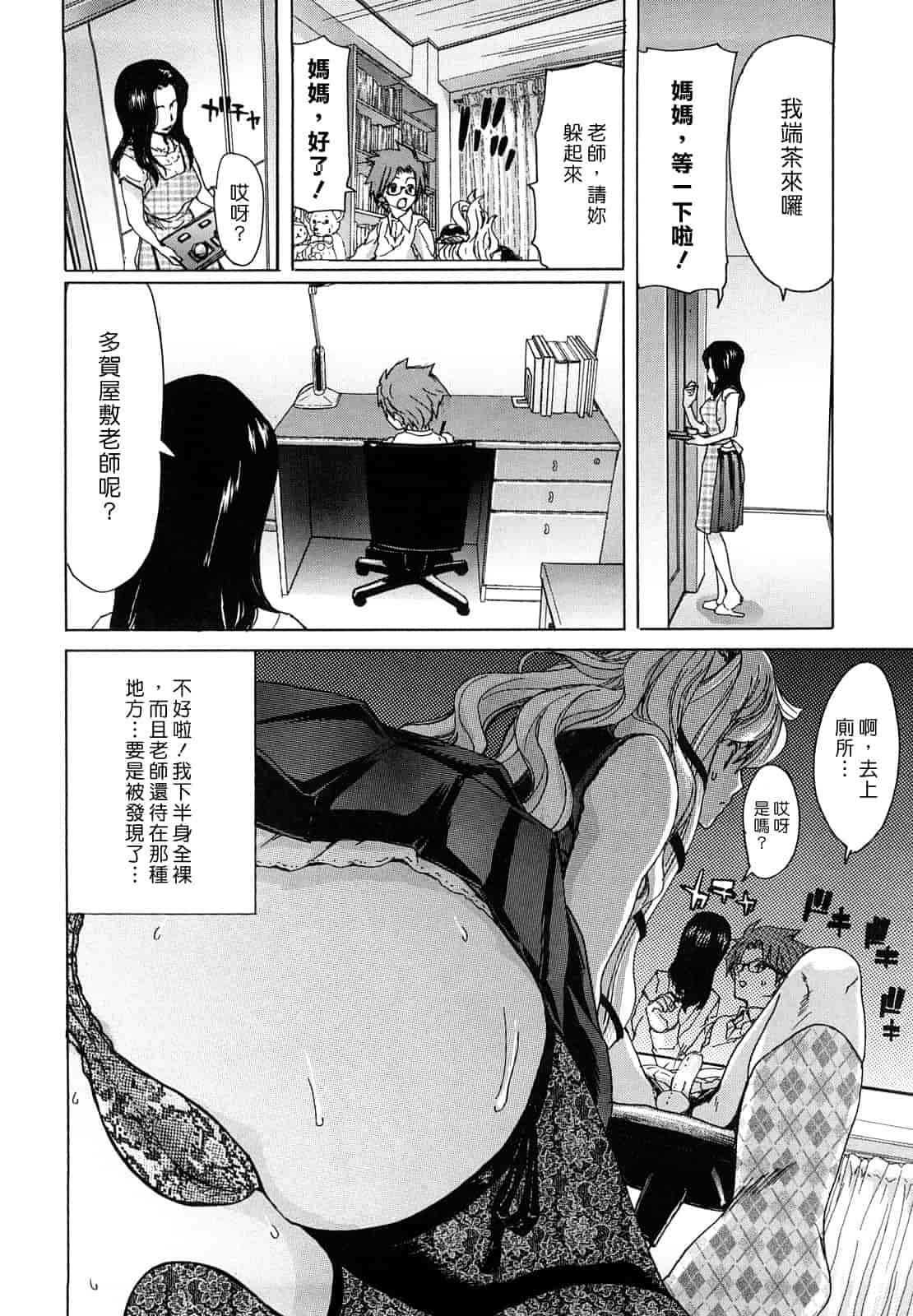 汉化版-[堀博昭] 誘蛾灯（ユウガトウ）_第4集