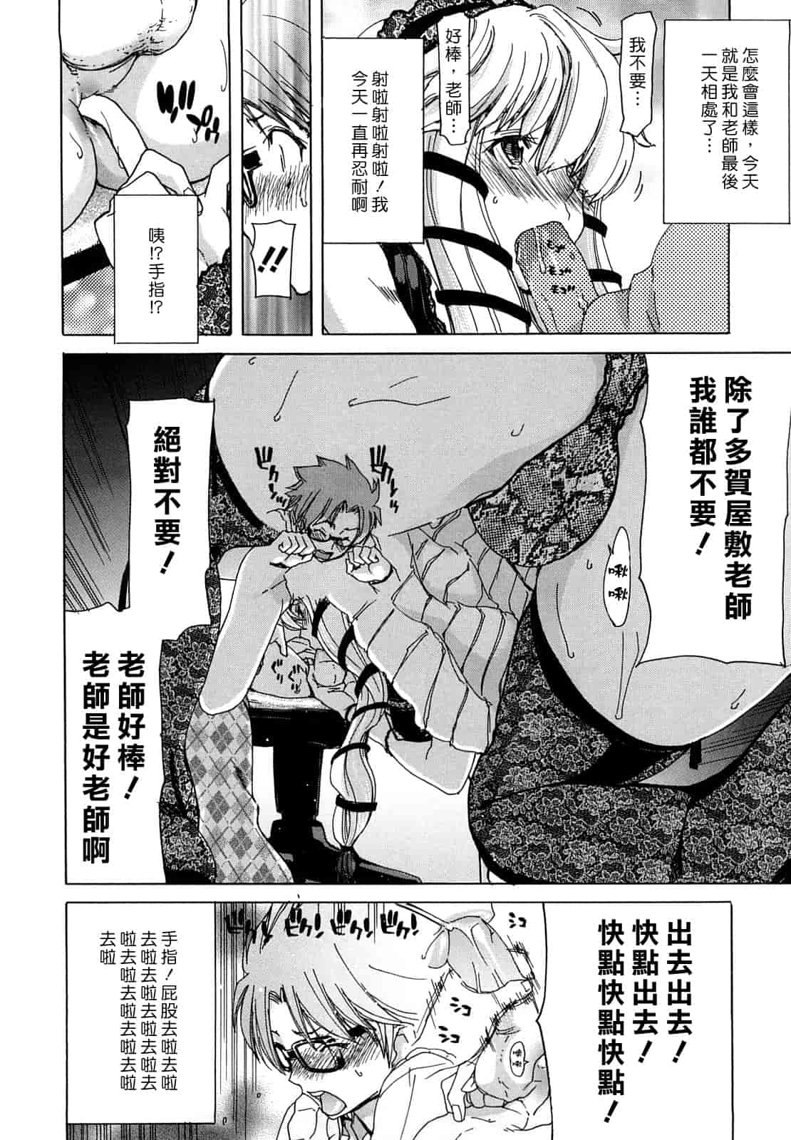 汉化版-[堀博昭] 誘蛾灯（ユウガトウ）_第4集