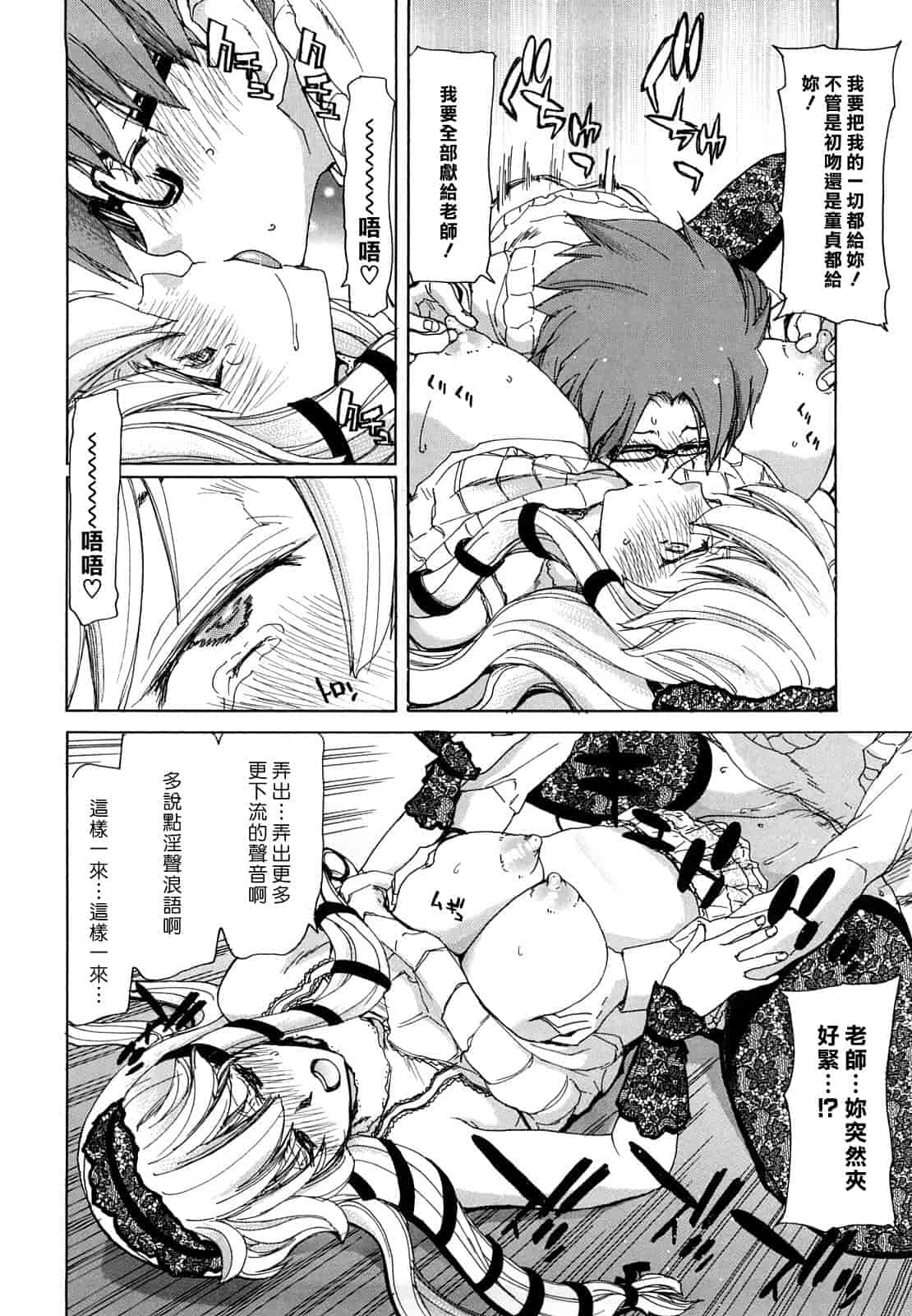 汉化版-[堀博昭] 誘蛾灯（ユウガトウ）_第4集