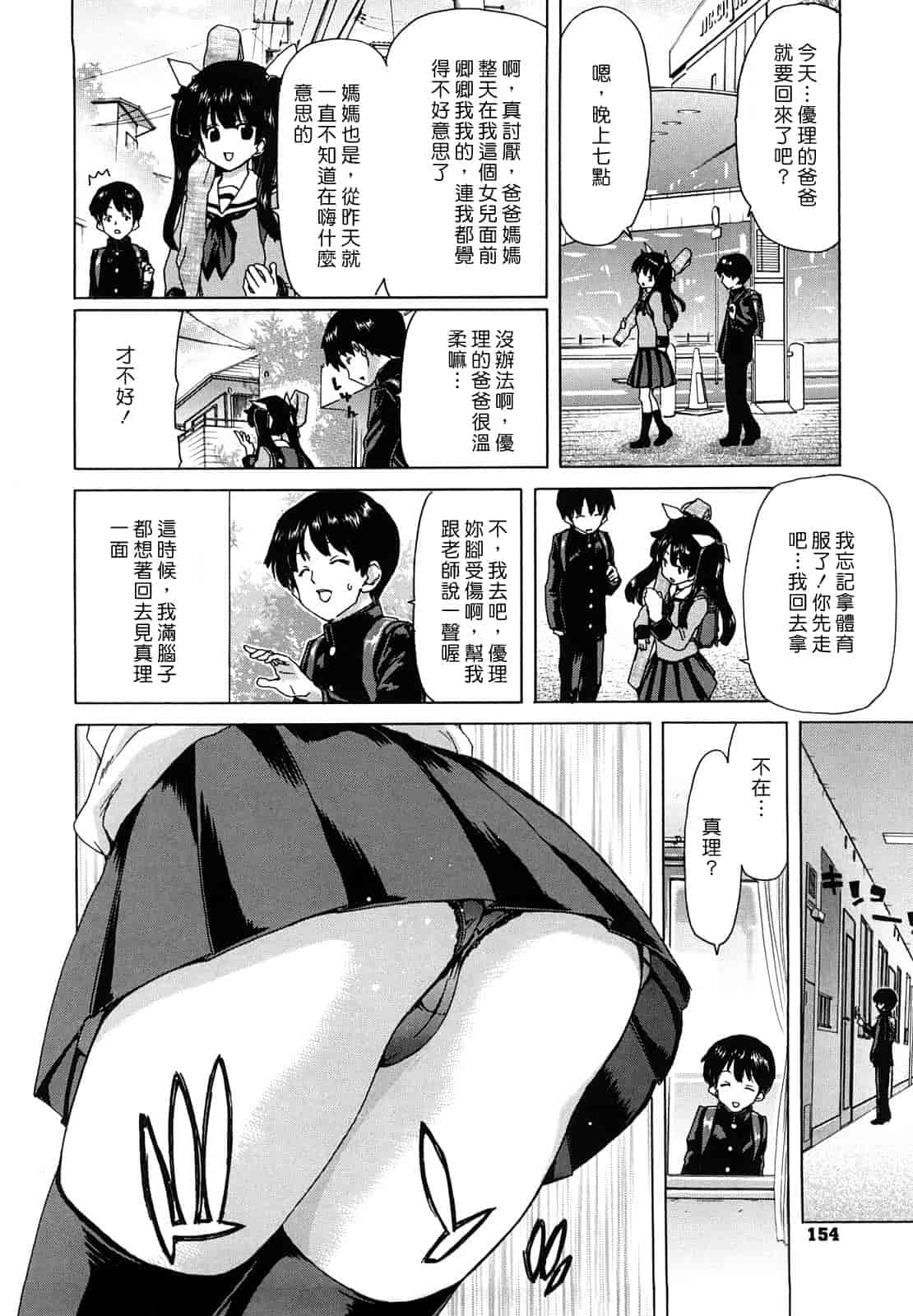 汉化版-[堀博昭] 誘蛾灯（ユウガトウ）_第4集