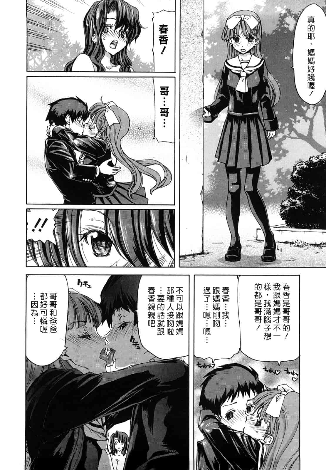 汉化版-[堀博昭] 誘蛾灯（ユウガトウ）_第1集