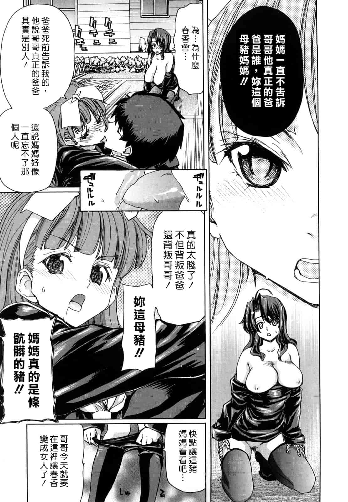 汉化版-[堀博昭] 誘蛾灯（ユウガトウ）_第1集