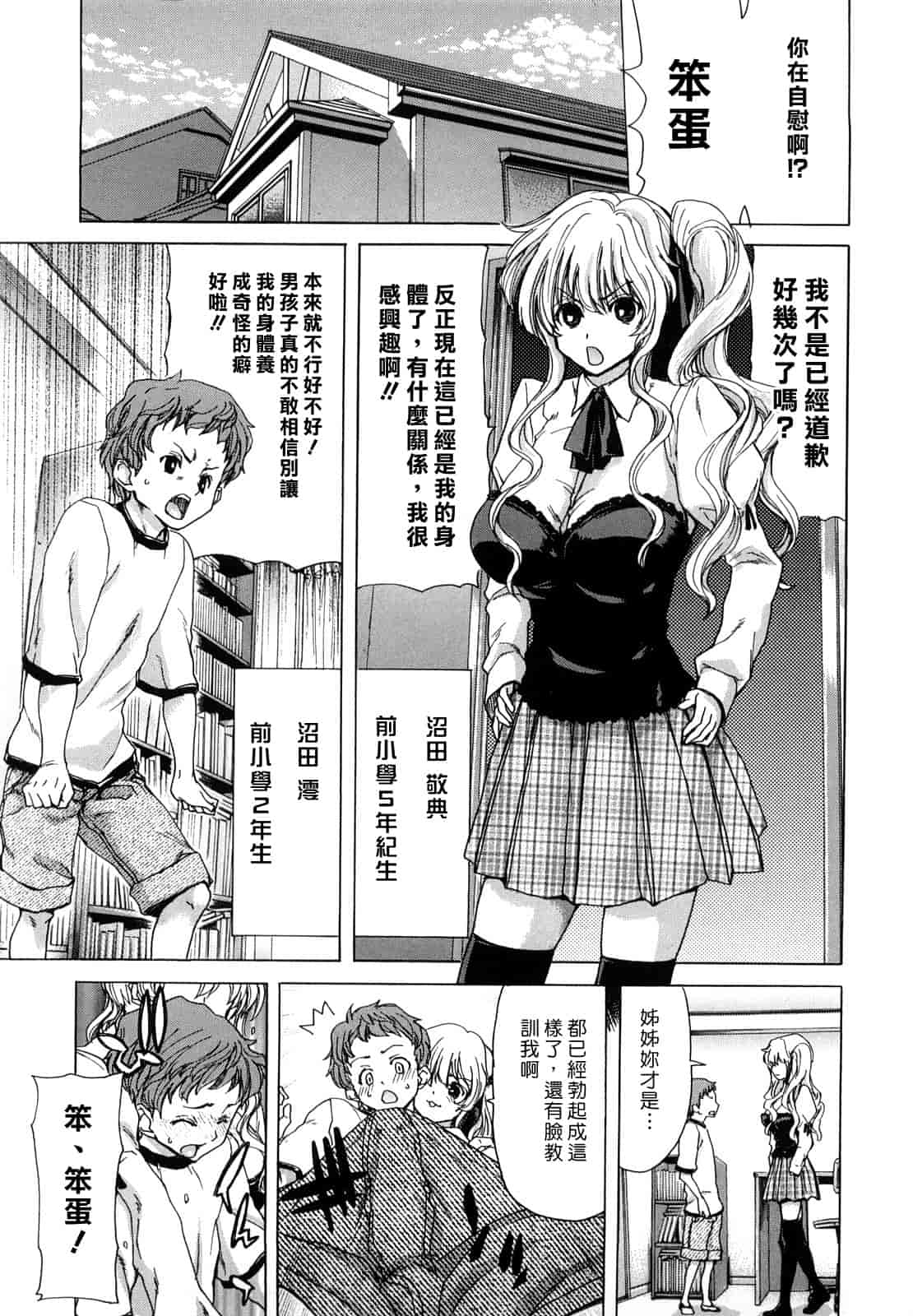 汉化版-[堀博昭] 誘蛾灯（ユウガトウ）_第5集