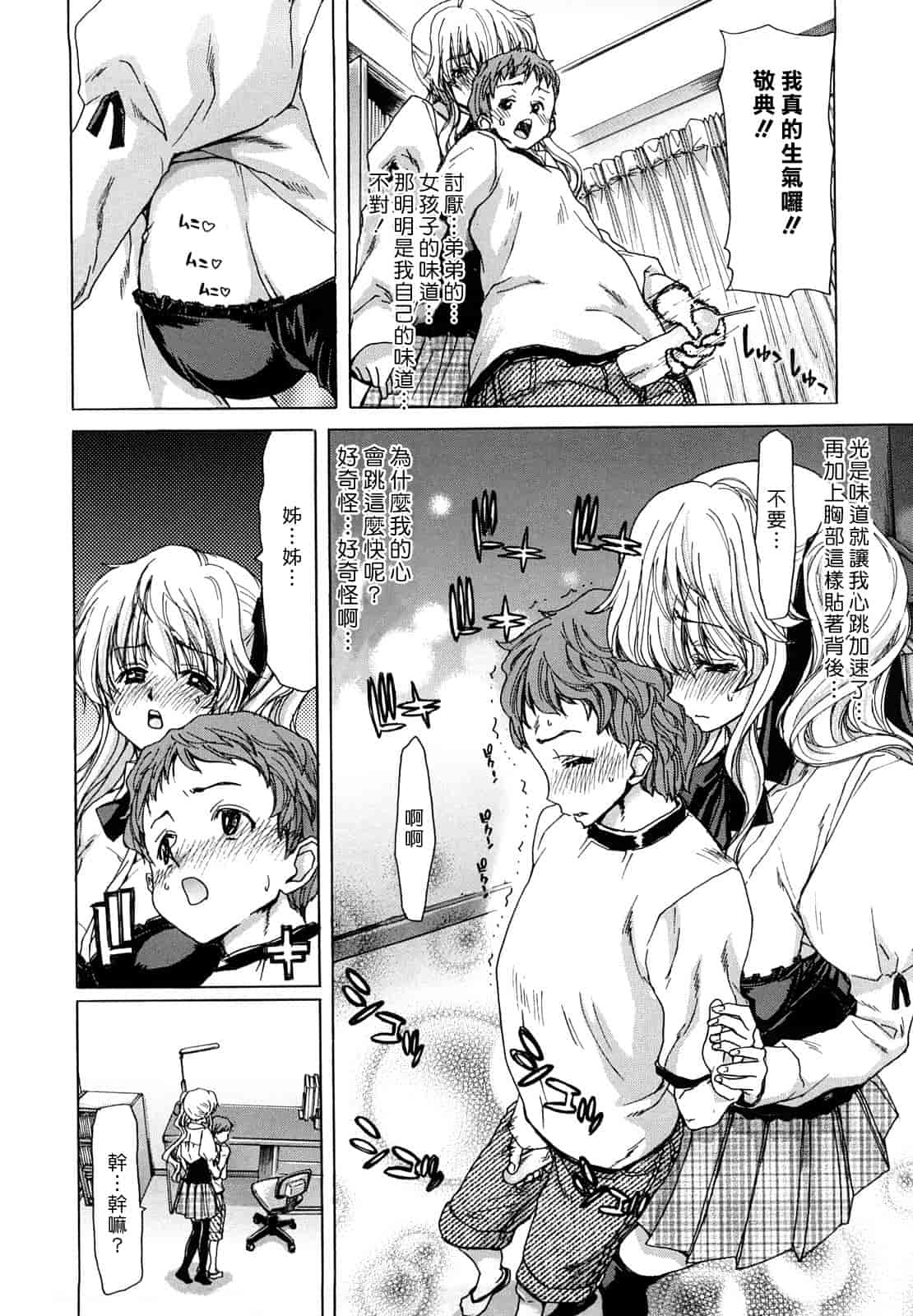 汉化版-[堀博昭] 誘蛾灯（ユウガトウ）_第5集