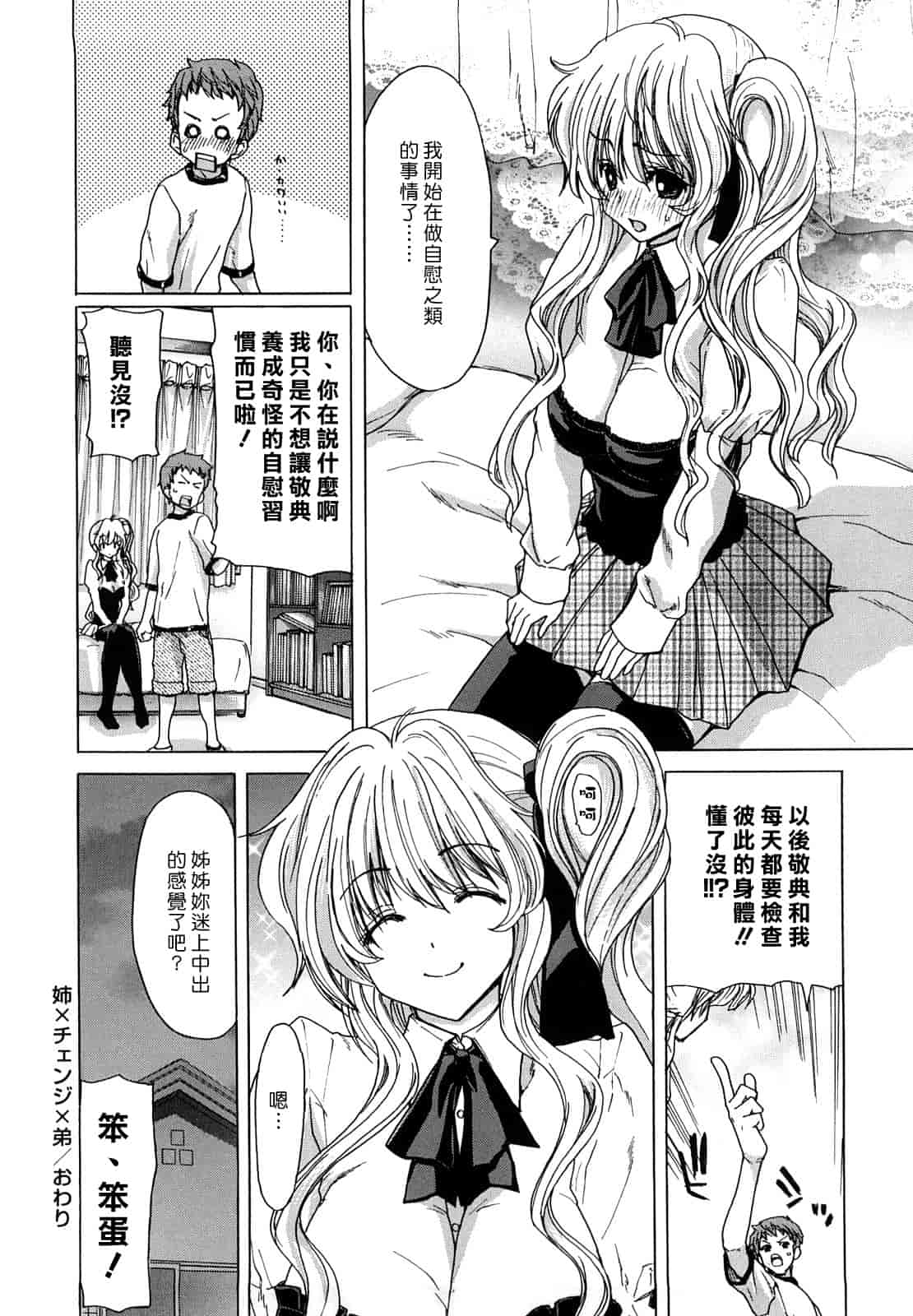 汉化版-[堀博昭] 誘蛾灯（ユウガトウ）_第6集