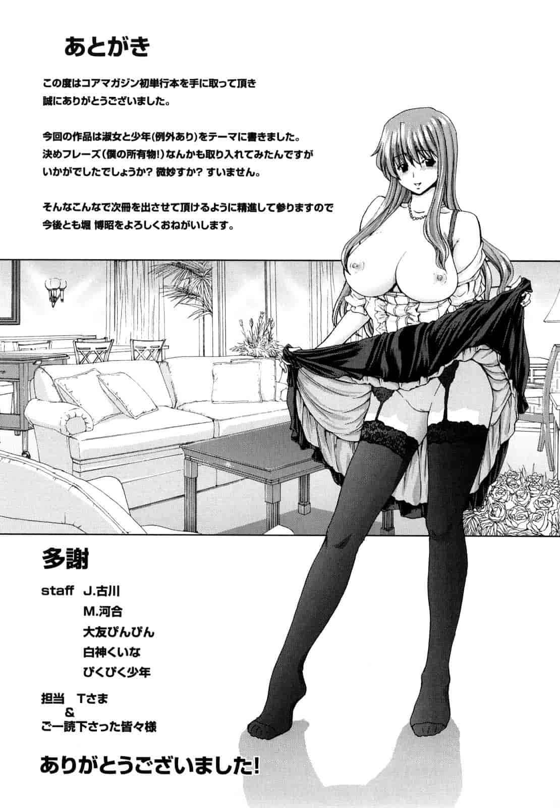 汉化版-[堀博昭] 誘蛾灯（ユウガトウ）_第6集